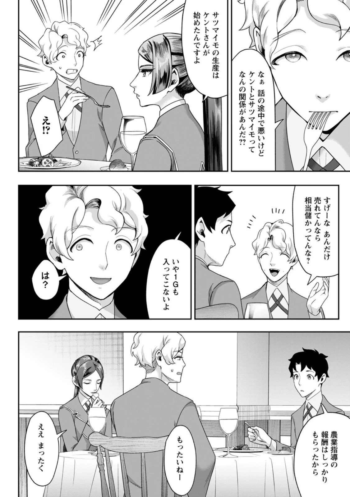 学園物の乙女ゲームの世界に転生したけど、チート持ちの背景男子生徒だったようです。 第44話 - 4