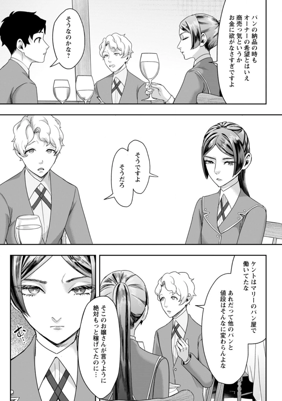 学園物の乙女ゲームの世界に転生したけど、チート持ちの背景男子生徒だったようです。 第44話 - 5