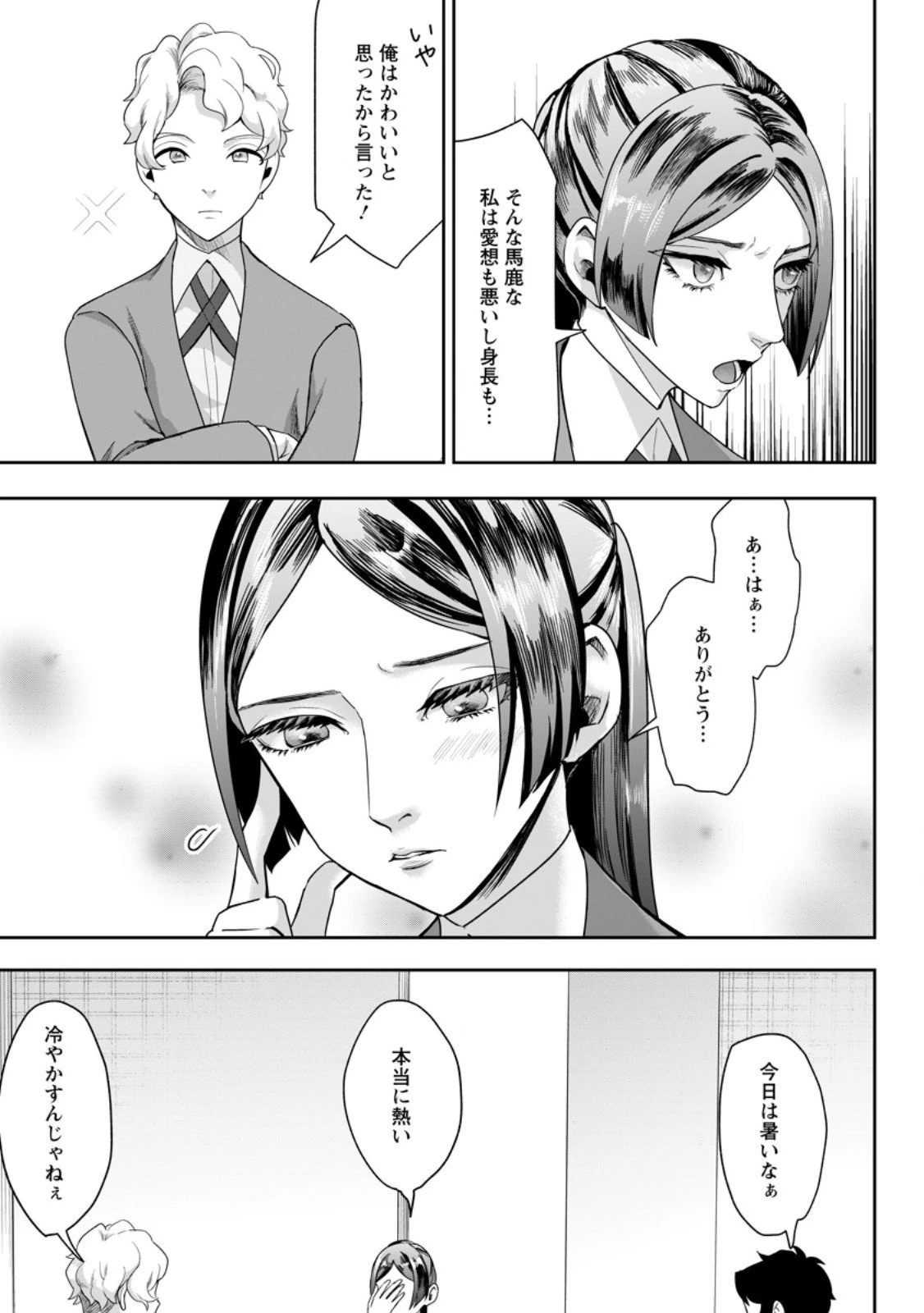 学園物の乙女ゲームの世界に転生したけど、チート持ちの背景男子生徒だったようです。 第44話 - 7