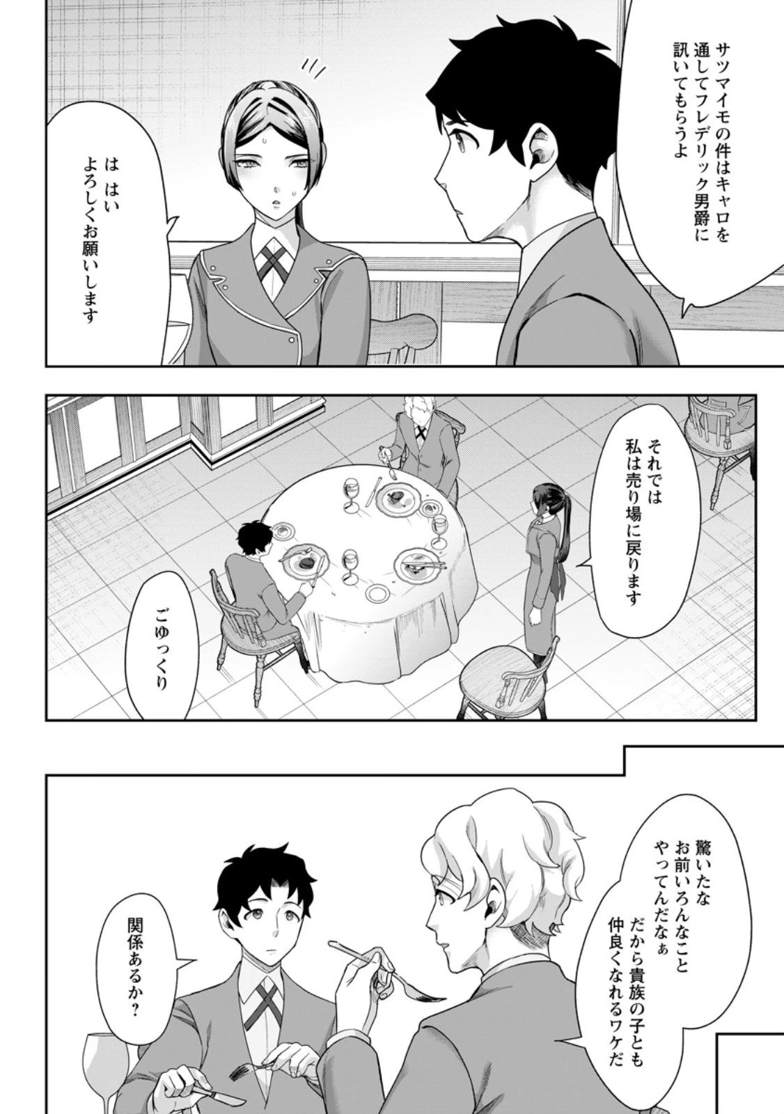 学園物の乙女ゲームの世界に転生したけど、チート持ちの背景男子生徒だったようです。 第44話 - 8
