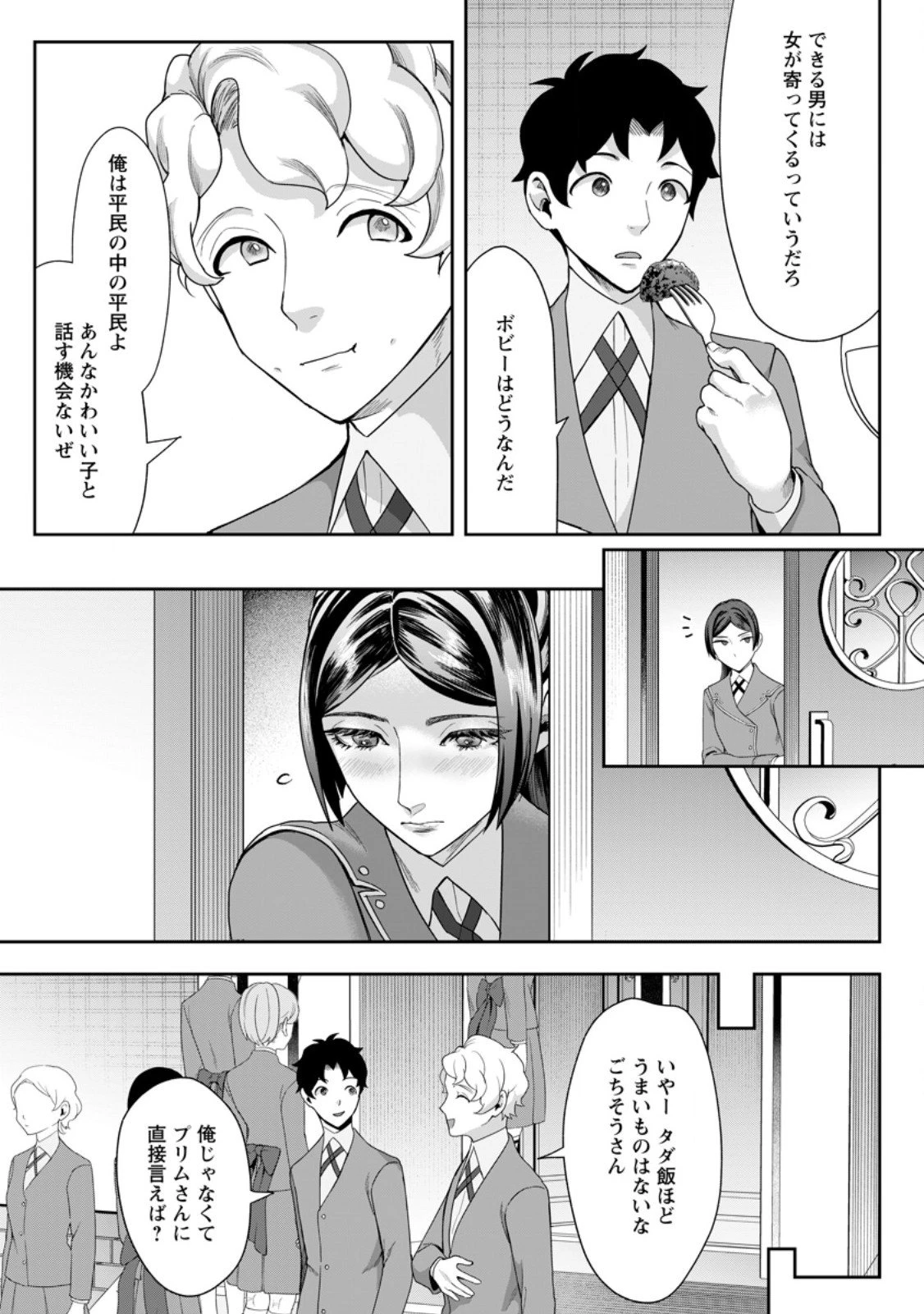 学園物の乙女ゲームの世界に転生したけど、チート持ちの背景男子生徒だったようです。 第44話 - 9