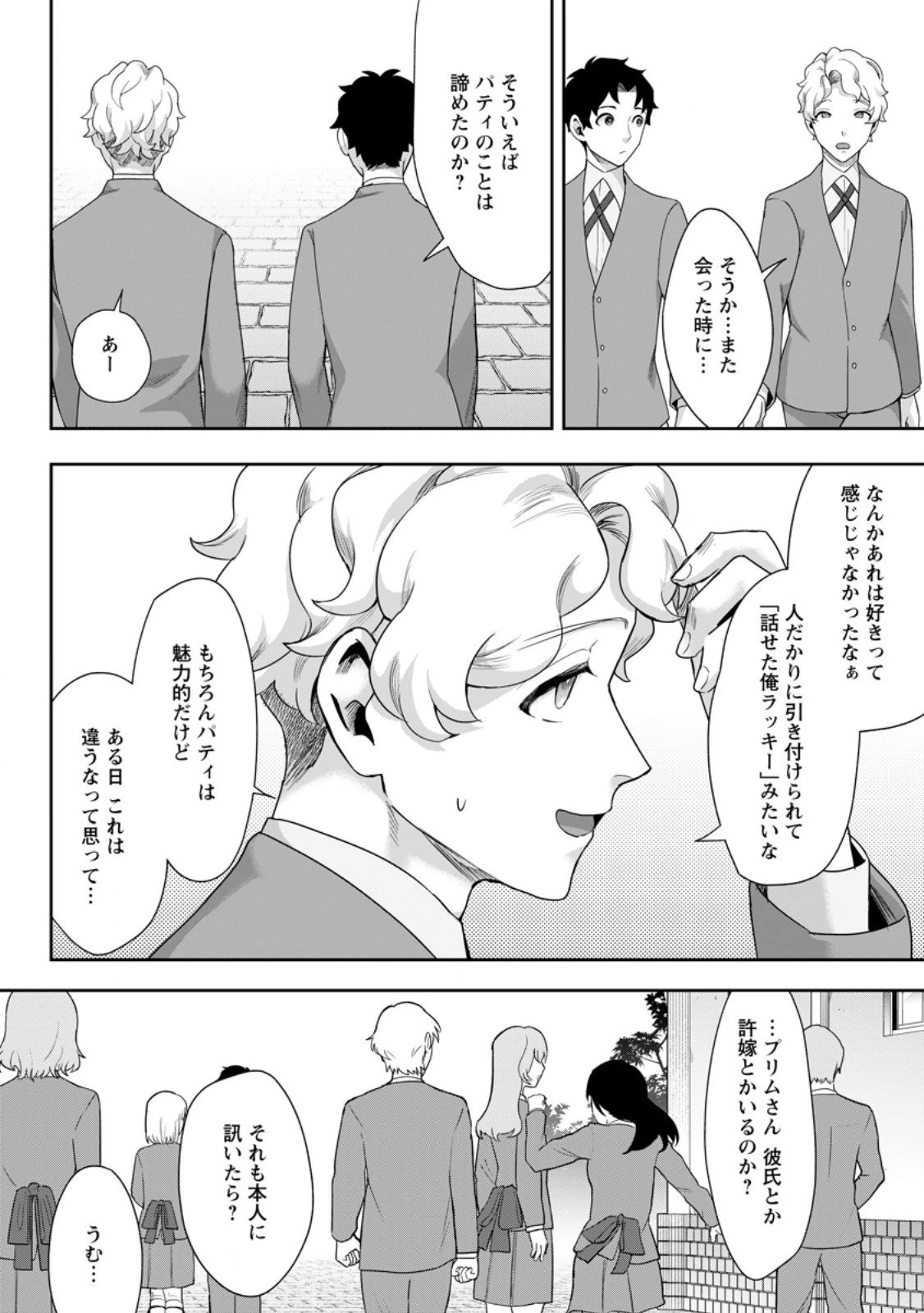 学園物の乙女ゲームの世界に転生したけど、チート持ちの背景男子生徒だったようです。 第44話 - 10