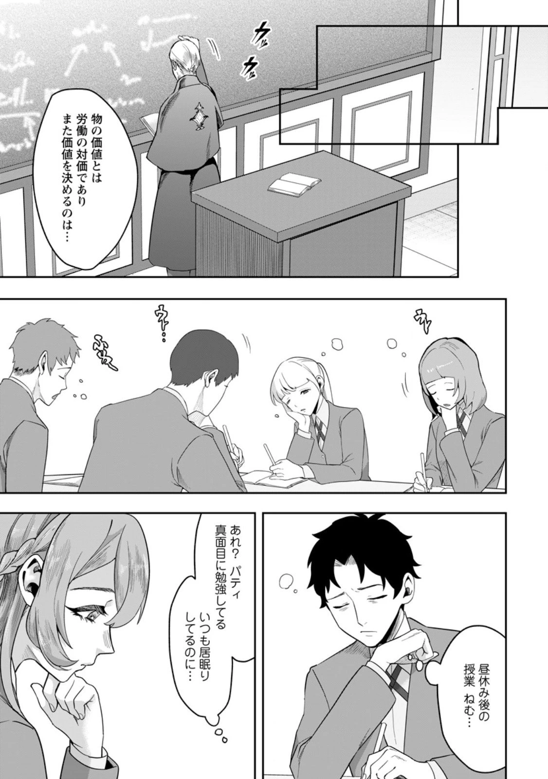 学園物の乙女ゲームの世界に転生したけど、チート持ちの背景男子生徒だったようです。 第43話 - 1