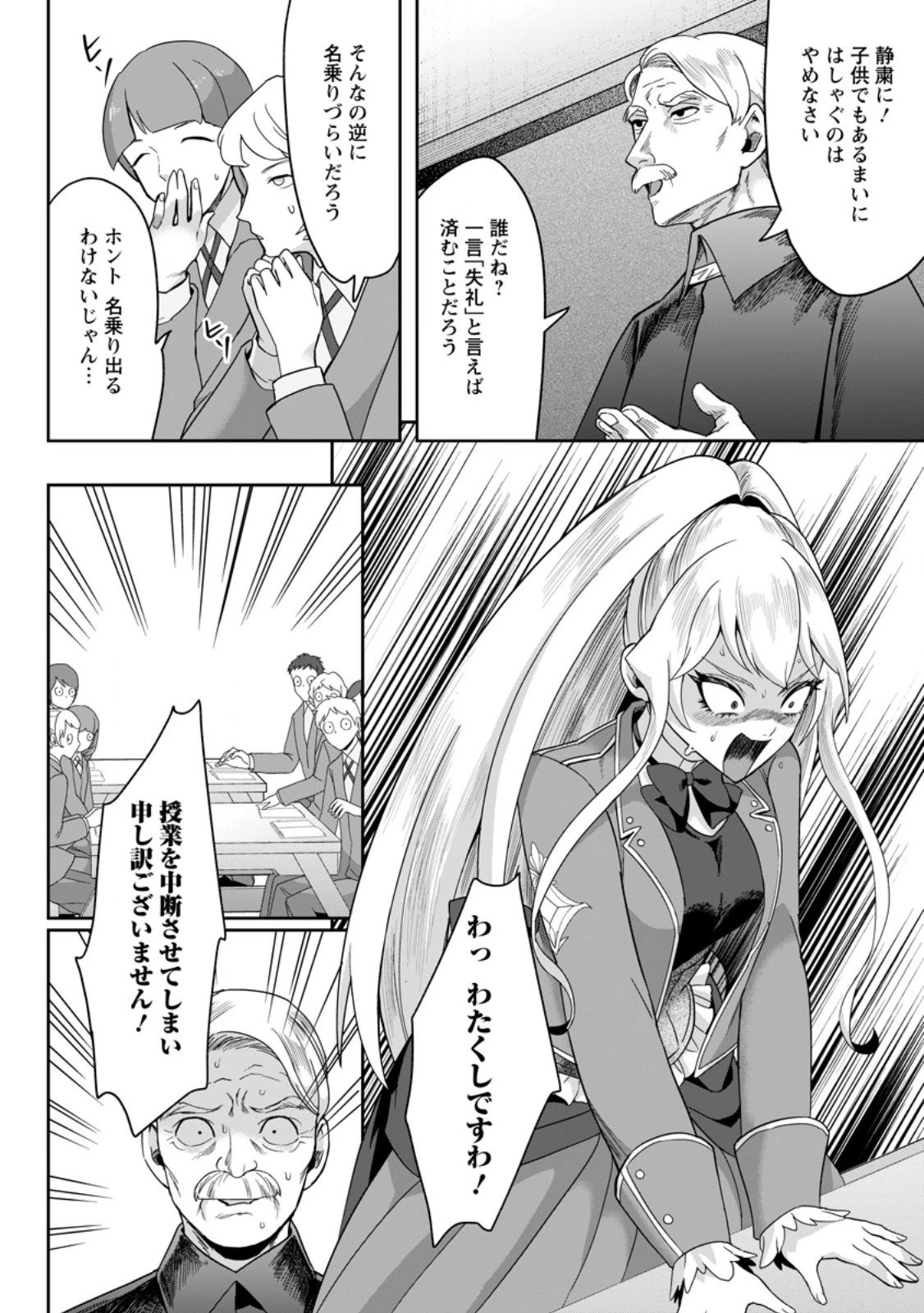 学園物の乙女ゲームの世界に転生したけど、チート持ちの背景男子生徒だったようです。 第43話 - 4