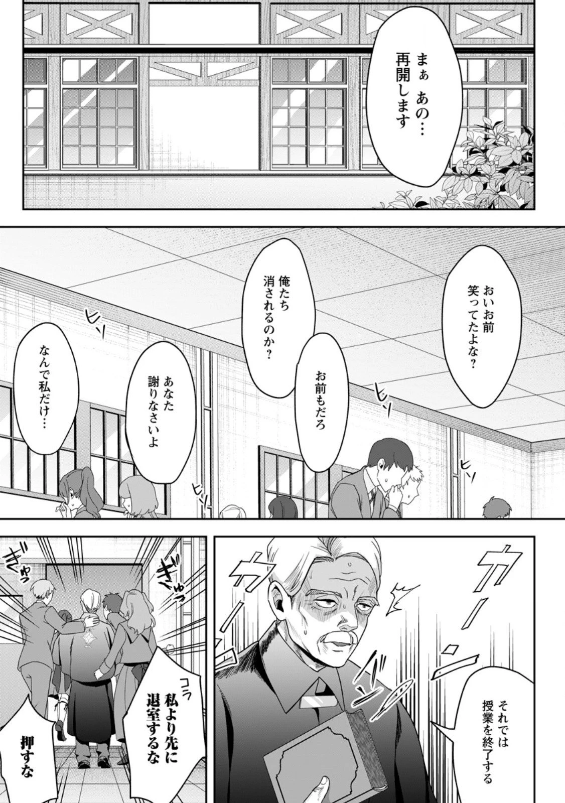 学園物の乙女ゲームの世界に転生したけど、チート持ちの背景男子生徒だったようです。 第43話 - 5