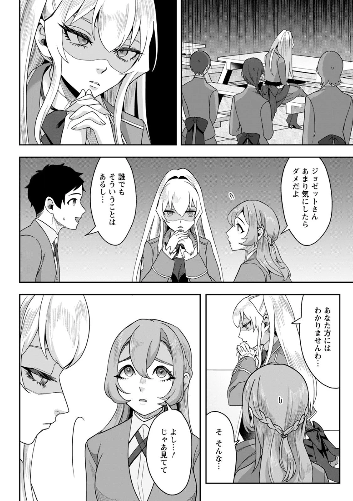 学園物の乙女ゲームの世界に転生したけど、チート持ちの背景男子生徒だったようです。 第43話 - 6