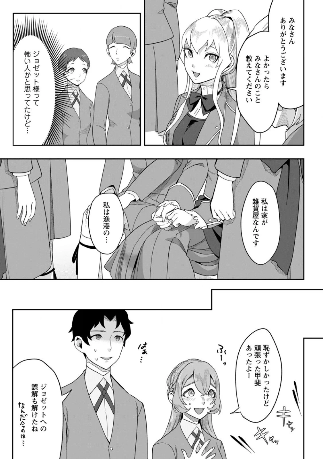 学園物の乙女ゲームの世界に転生したけど、チート持ちの背景男子生徒だったようです。 第43話 - 9