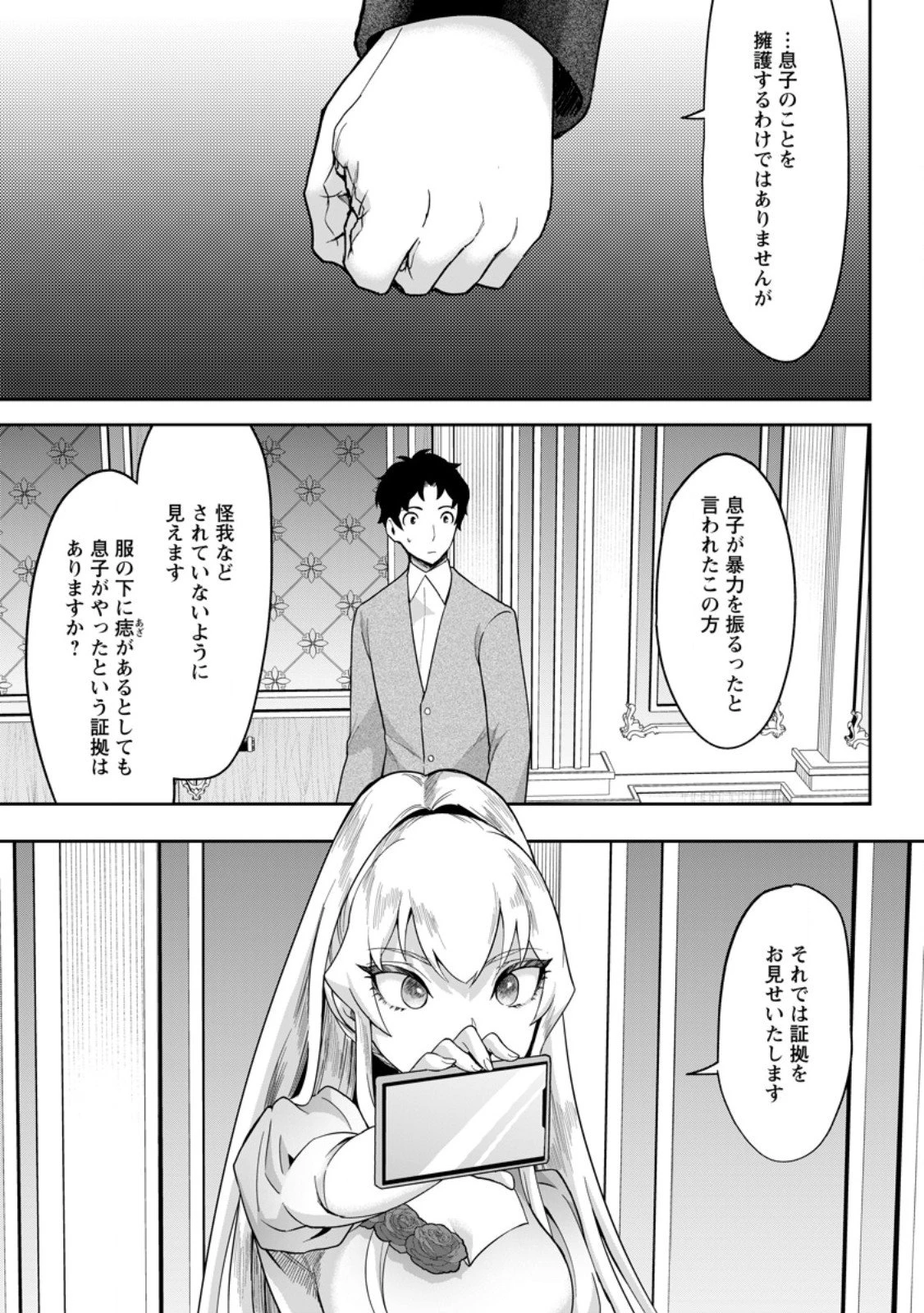 学園物の乙女ゲームの世界に転生したけど、チート持ちの背景男子生徒だったようです。 第42話 - 1