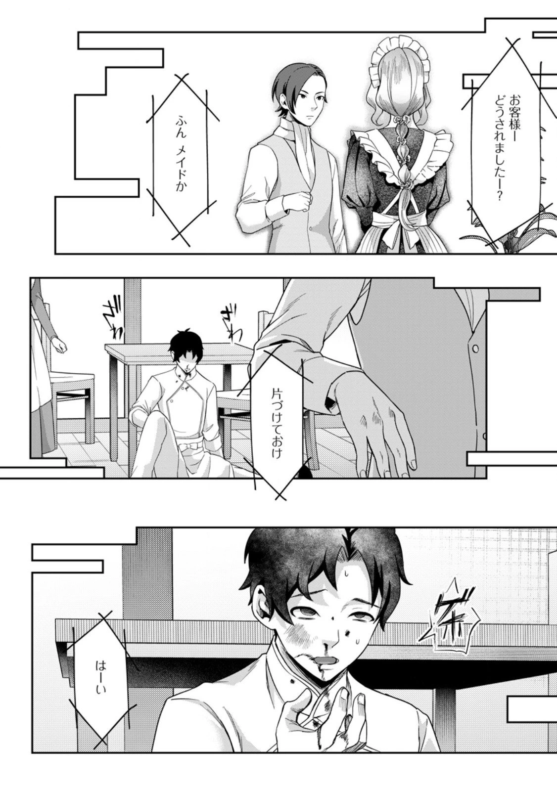 学園物の乙女ゲームの世界に転生したけど、チート持ちの背景男子生徒だったようです。 第42話 - 2