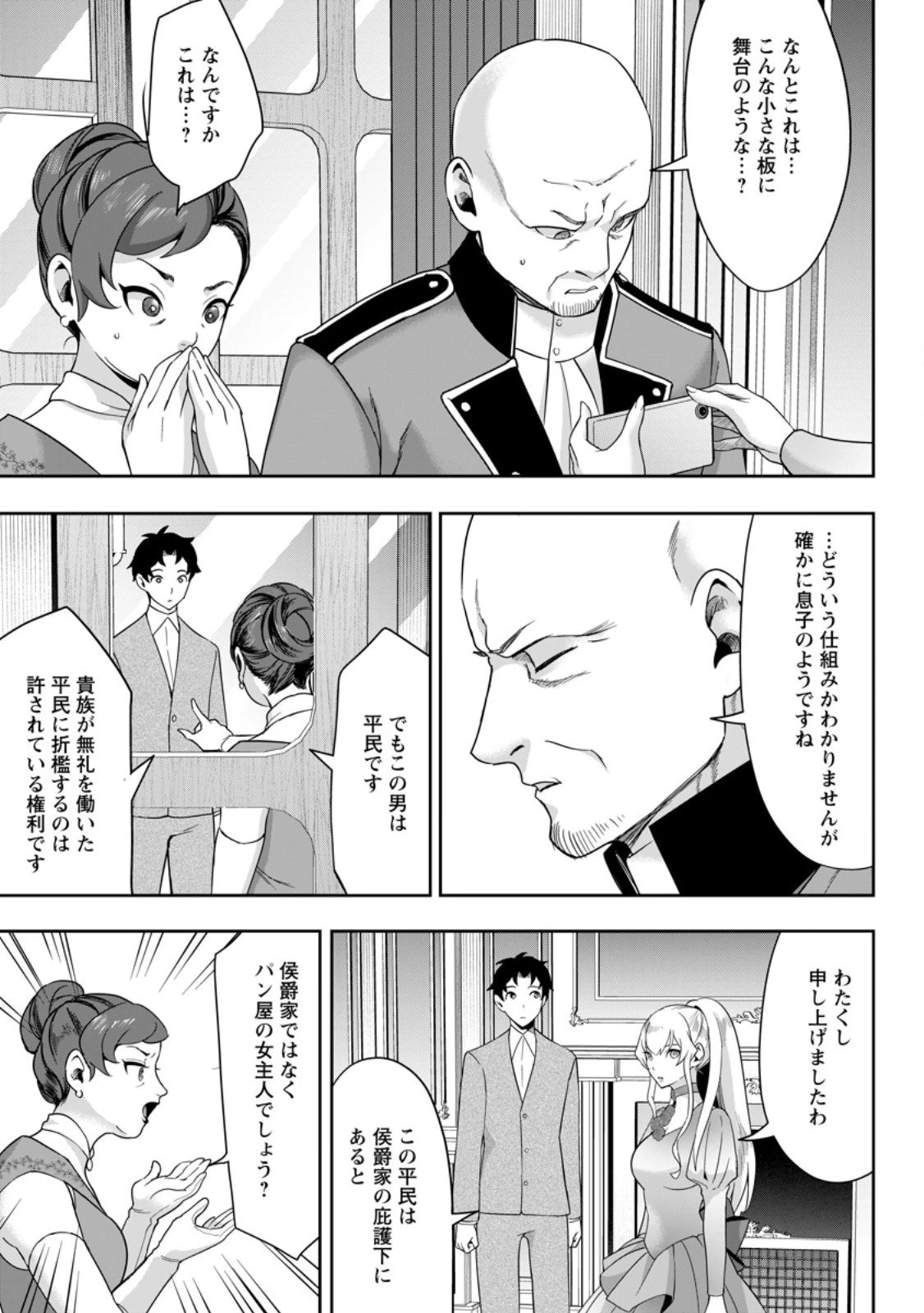 学園物の乙女ゲームの世界に転生したけど、チート持ちの背景男子生徒だったようです。 第42話 - 3