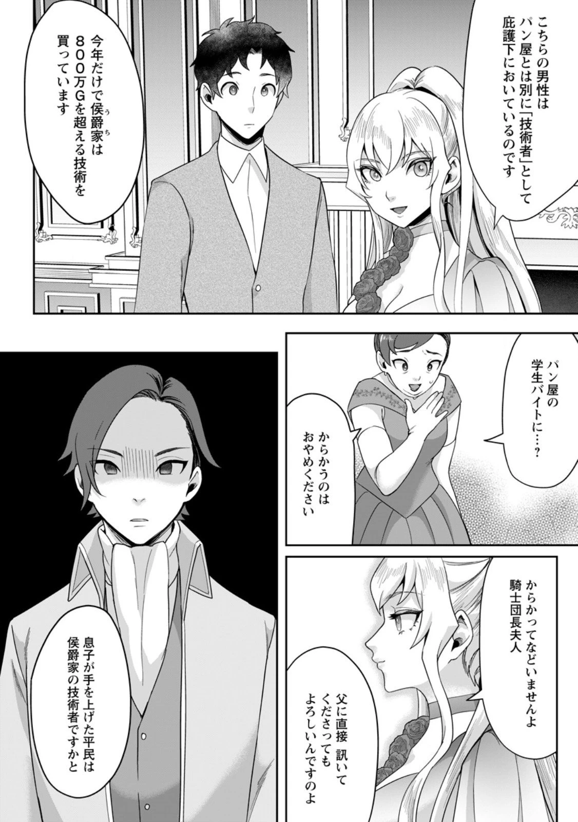 学園物の乙女ゲームの世界に転生したけど、チート持ちの背景男子生徒だったようです。 第42話 - 4