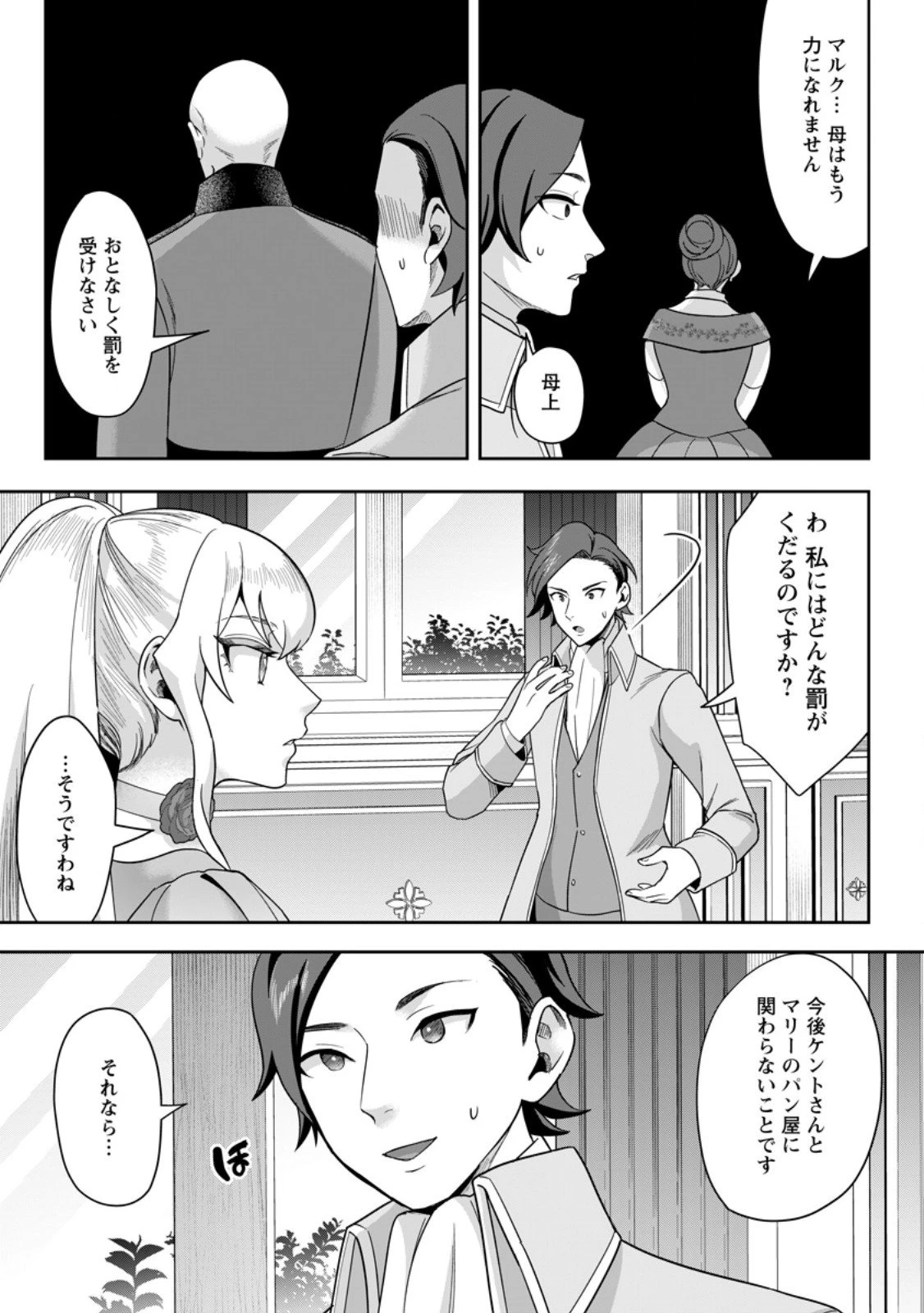 学園物の乙女ゲームの世界に転生したけど、チート持ちの背景男子生徒だったようです。 第42話 - 5