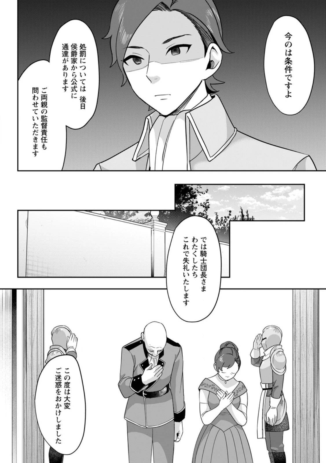 学園物の乙女ゲームの世界に転生したけど、チート持ちの背景男子生徒だったようです。 第42話 - 6