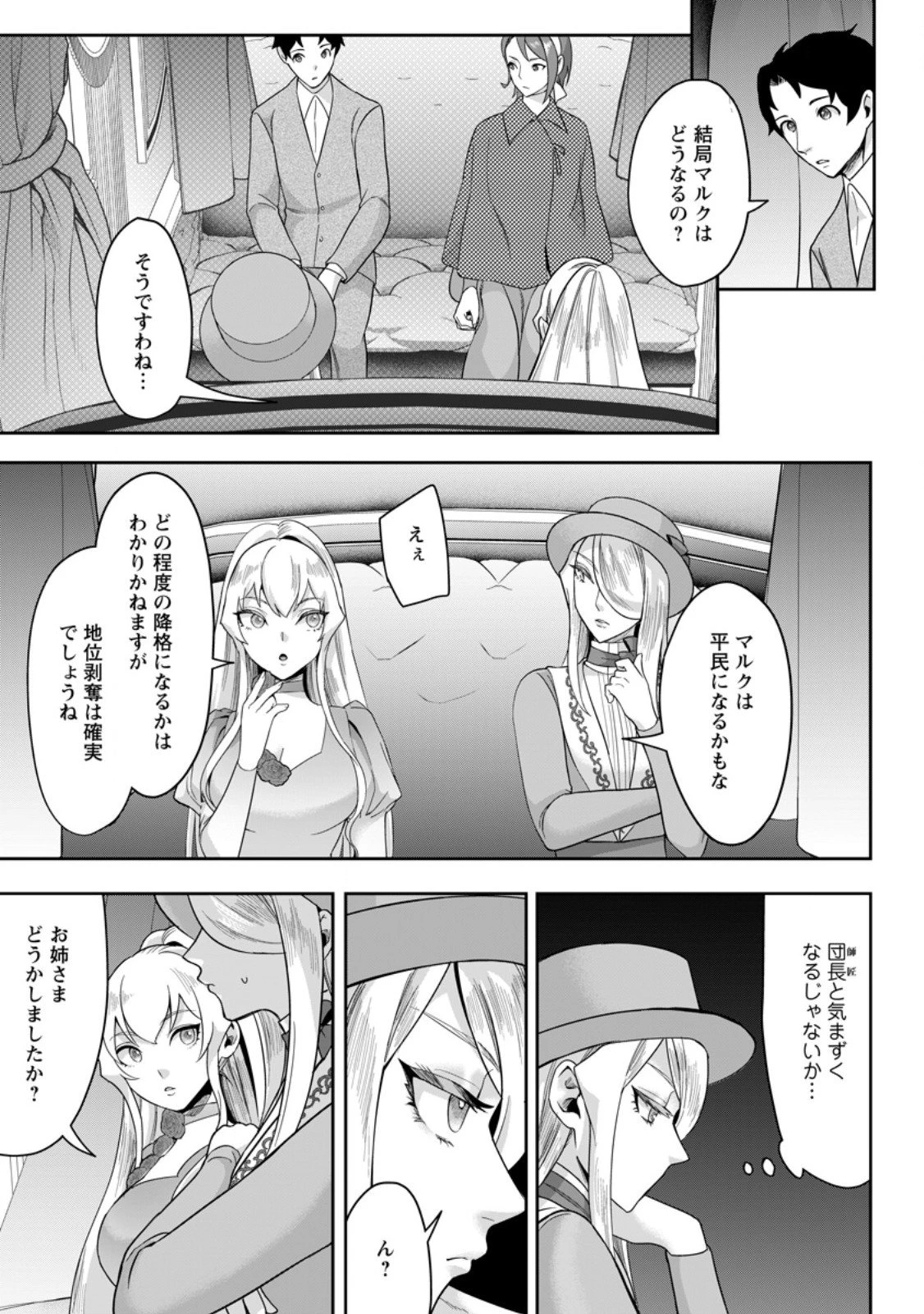 学園物の乙女ゲームの世界に転生したけど、チート持ちの背景男子生徒だったようです。 第42話 - 7