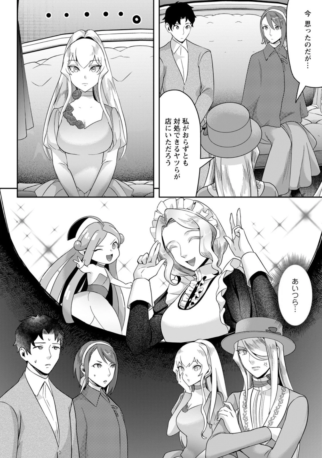 学園物の乙女ゲームの世界に転生したけど、チート持ちの背景男子生徒だったようです。 第42話 - 8