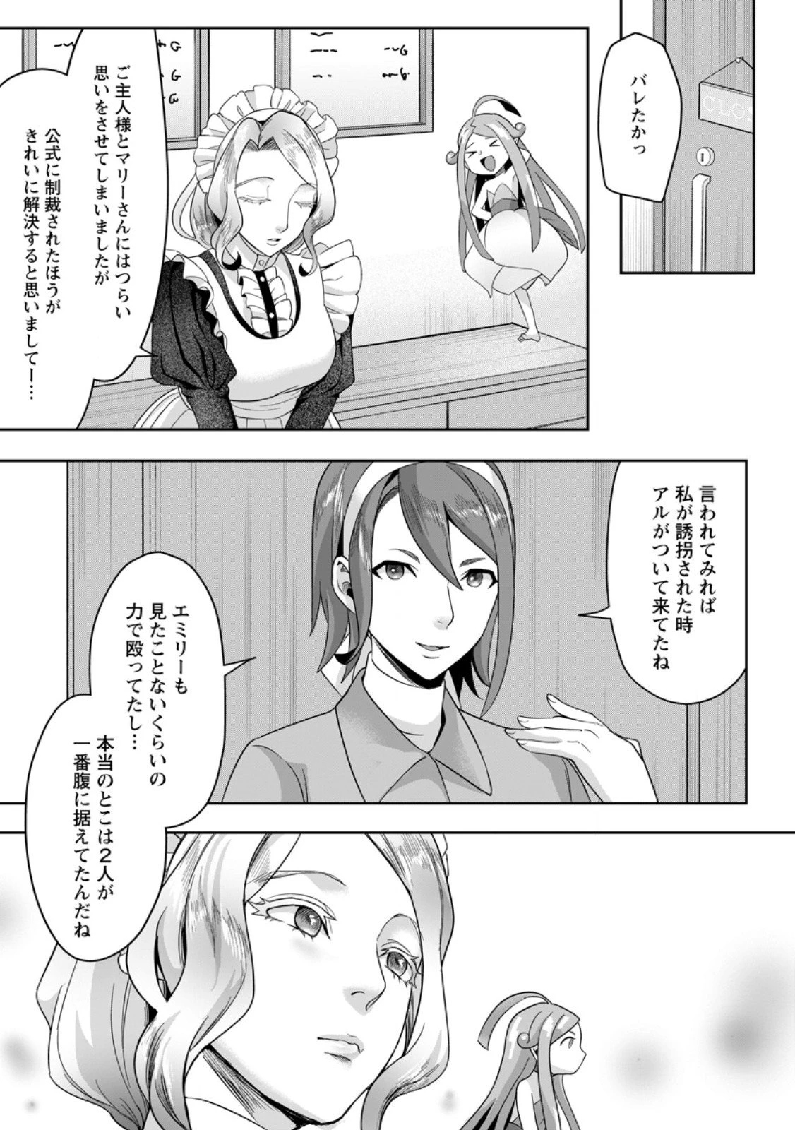 学園物の乙女ゲームの世界に転生したけど、チート持ちの背景男子生徒だったようです。 第42話 - 9