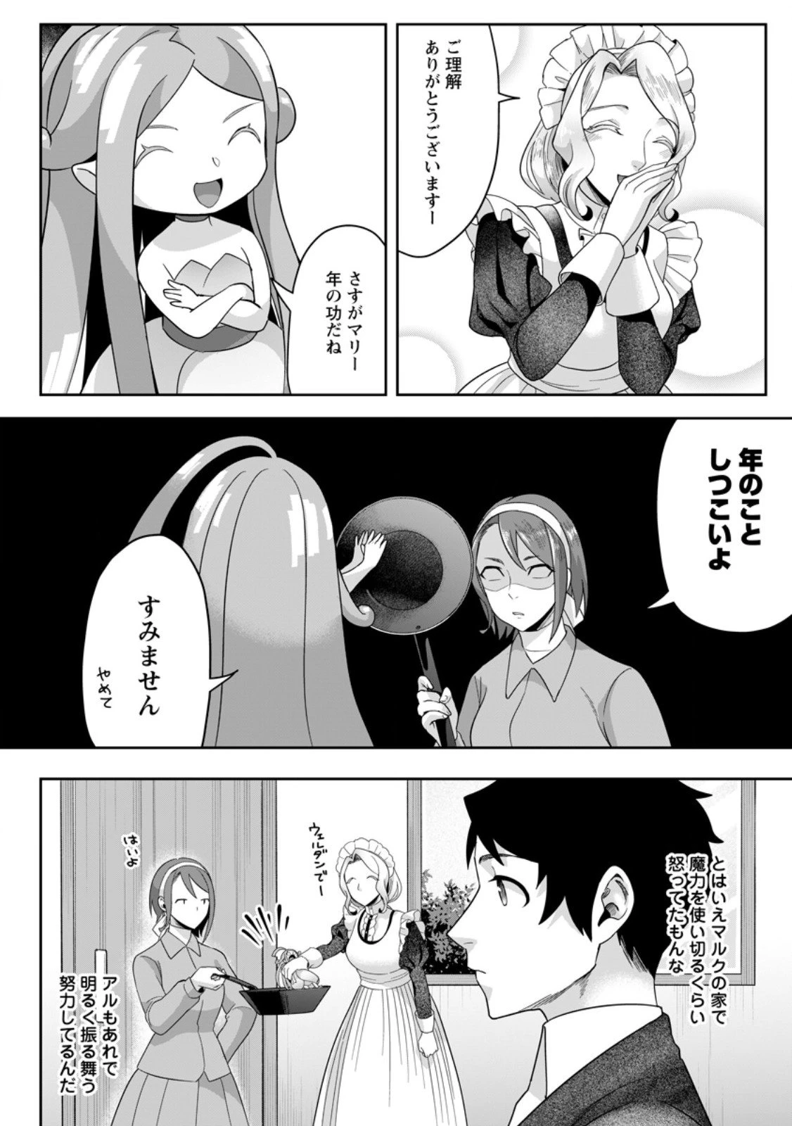 学園物の乙女ゲームの世界に転生したけど、チート持ちの背景男子生徒だったようです。 第42話 - 10