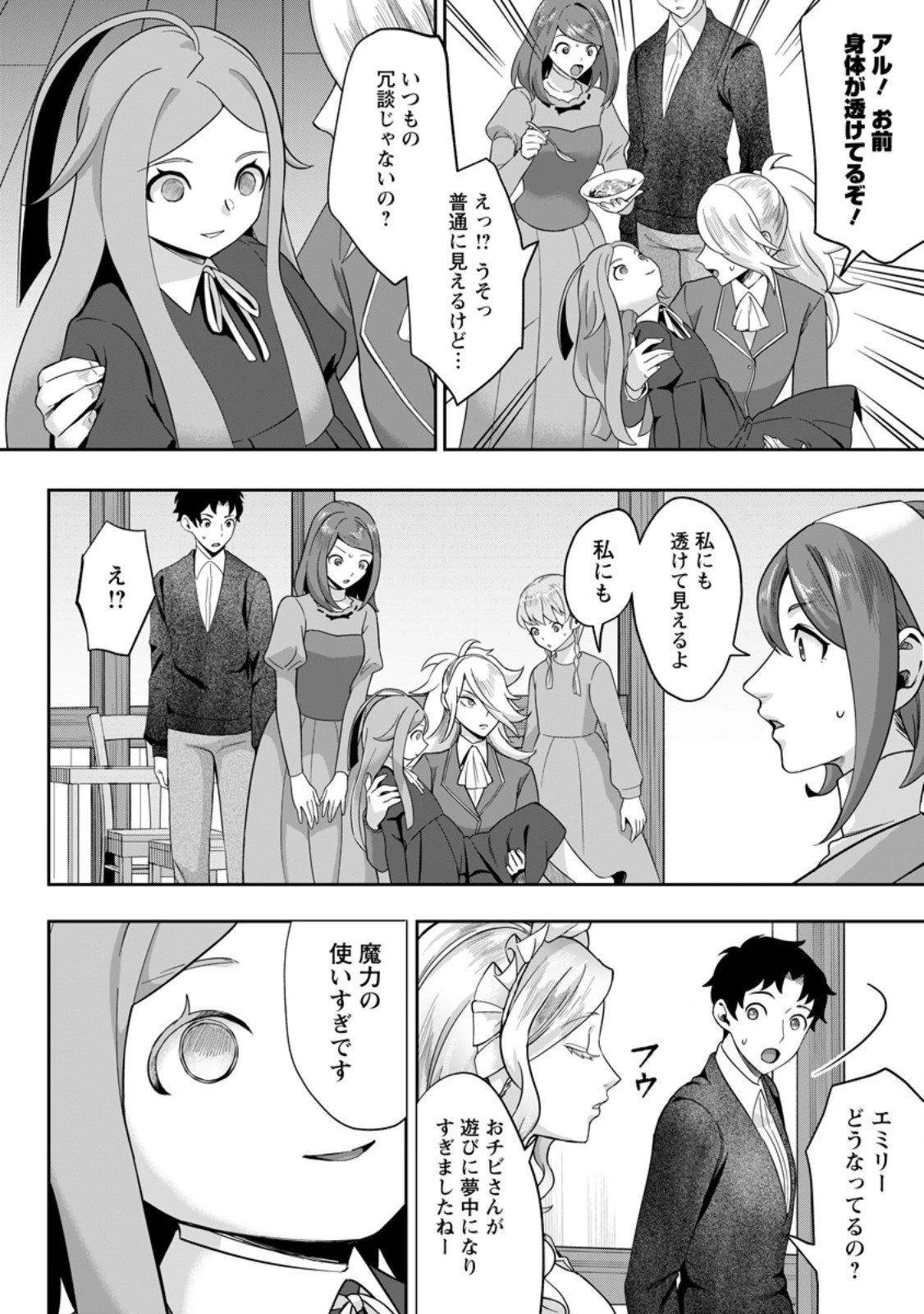 学園物の乙女ゲームの世界に転生したけど、チート持ちの背景男子生徒だったようです。 第41話 - 2