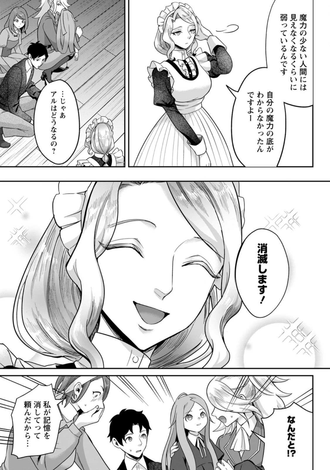 学園物の乙女ゲームの世界に転生したけど、チート持ちの背景男子生徒だったようです。 第41話 - 3