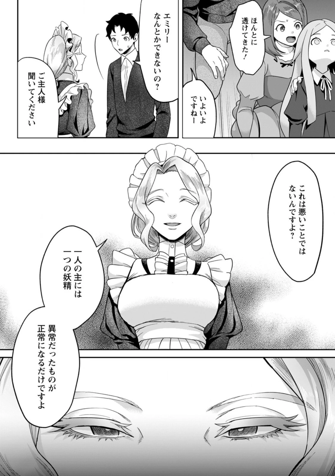 学園物の乙女ゲームの世界に転生したけど、チート持ちの背景男子生徒だったようです。 第41話 - 4