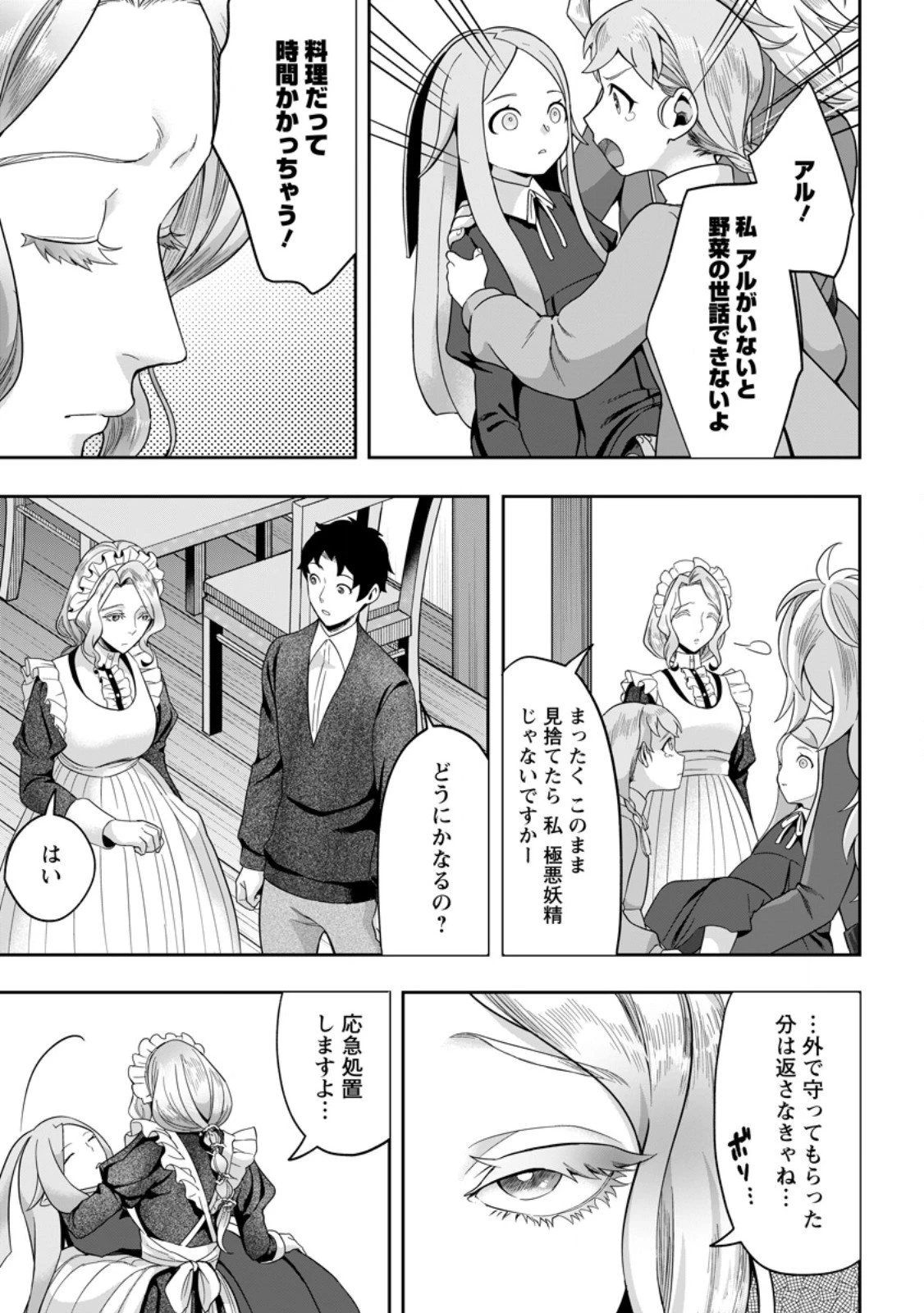 学園物の乙女ゲームの世界に転生したけど、チート持ちの背景男子生徒だったようです。 第41話 - 5