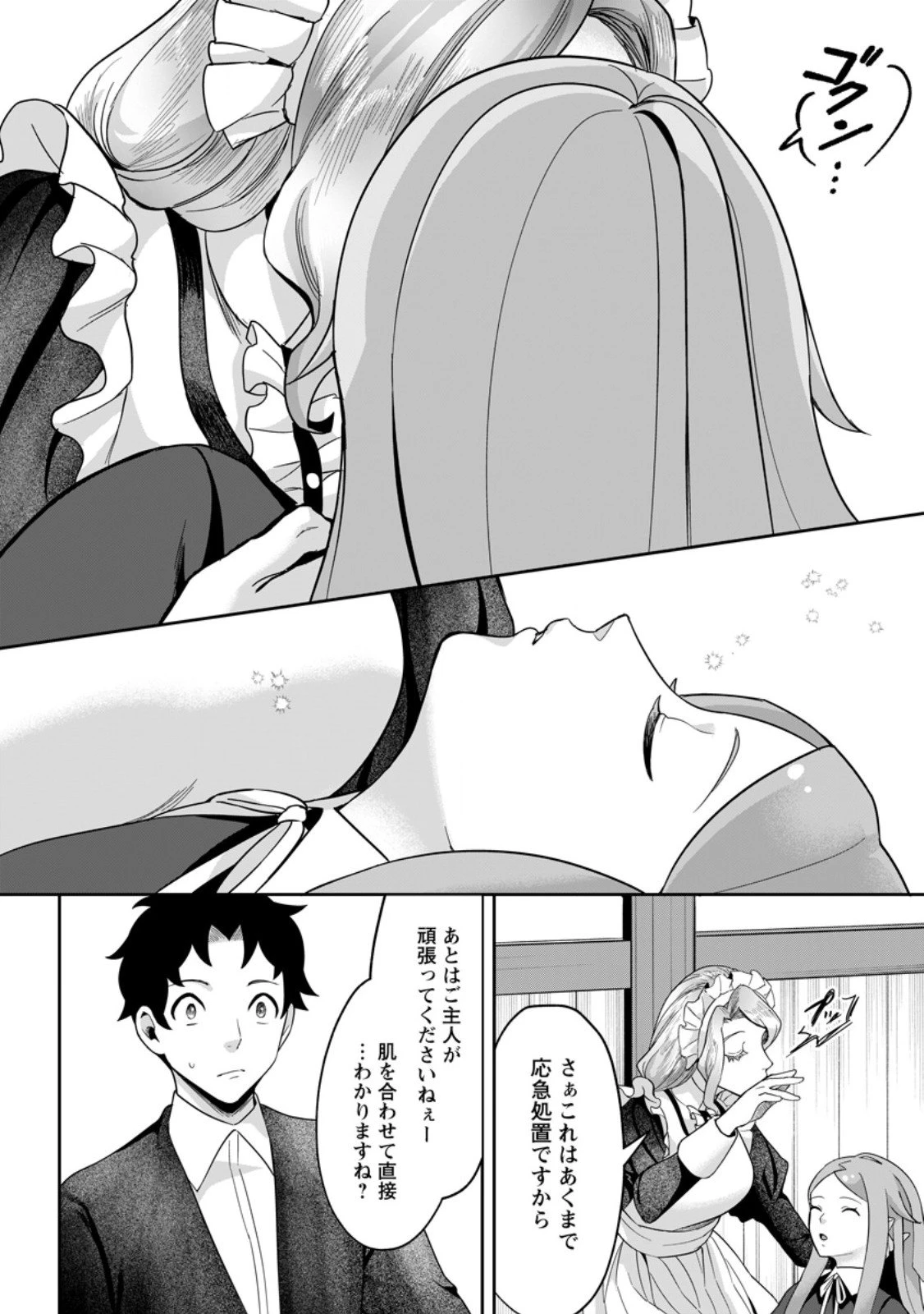 学園物の乙女ゲームの世界に転生したけど、チート持ちの背景男子生徒だったようです。 第41話 - 6
