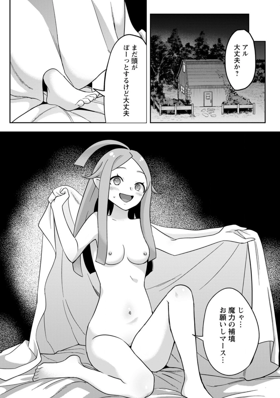 学園物の乙女ゲームの世界に転生したけど、チート持ちの背景男子生徒だったようです。 第41話 - 7