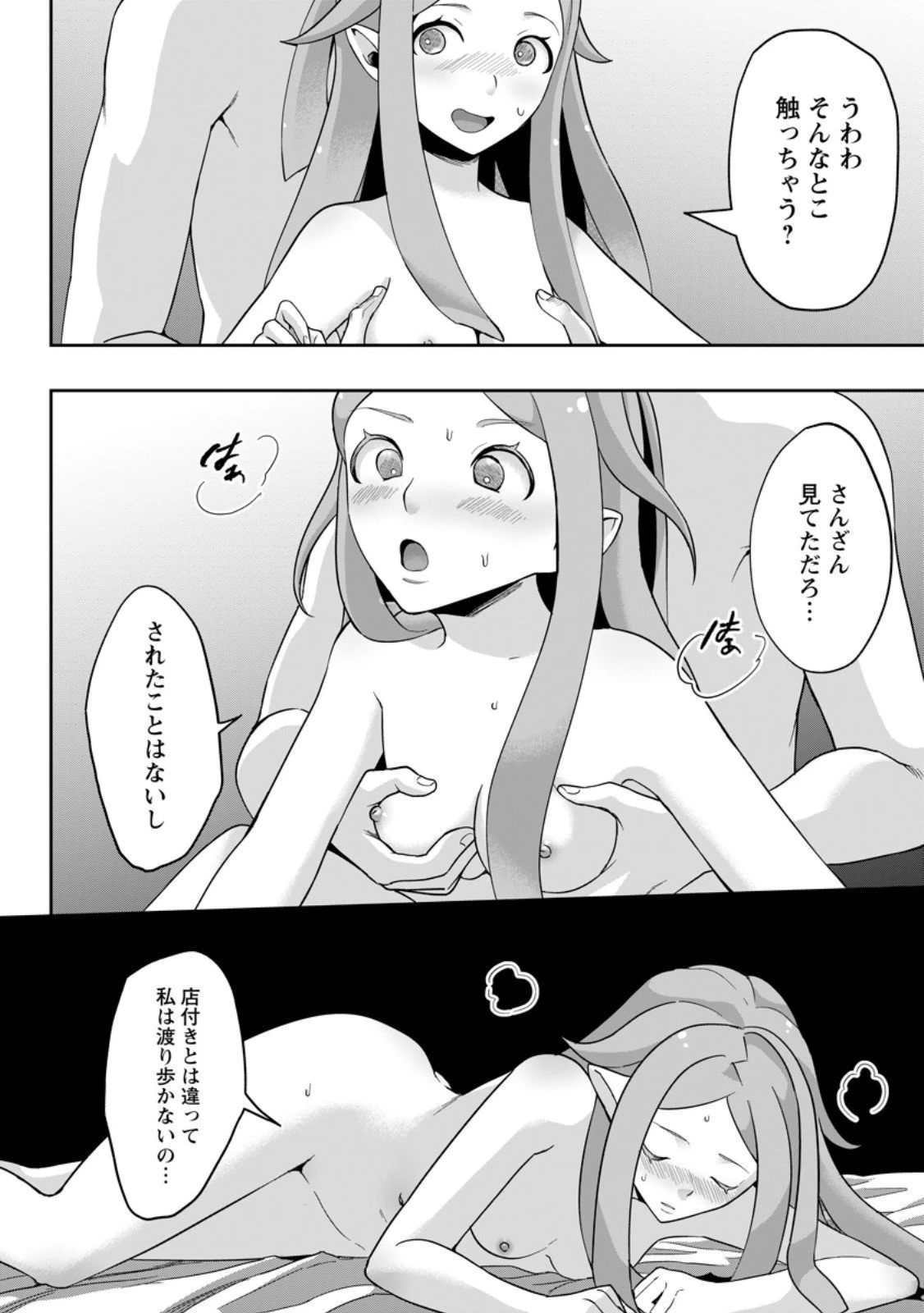 学園物の乙女ゲームの世界に転生したけど、チート持ちの背景男子生徒だったようです。 第41話 - 8