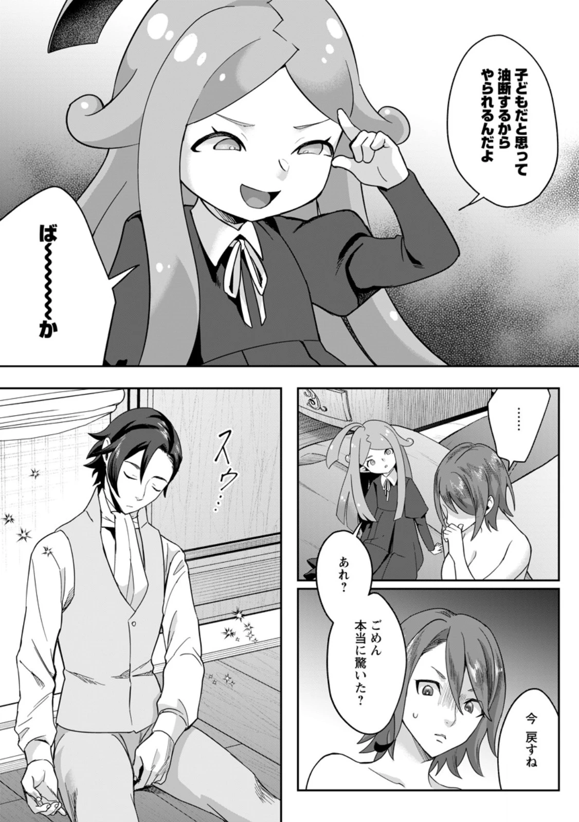 学園物の乙女ゲームの世界に転生したけど、チート持ちの背景男子生徒だったようです。 第40話 - 1