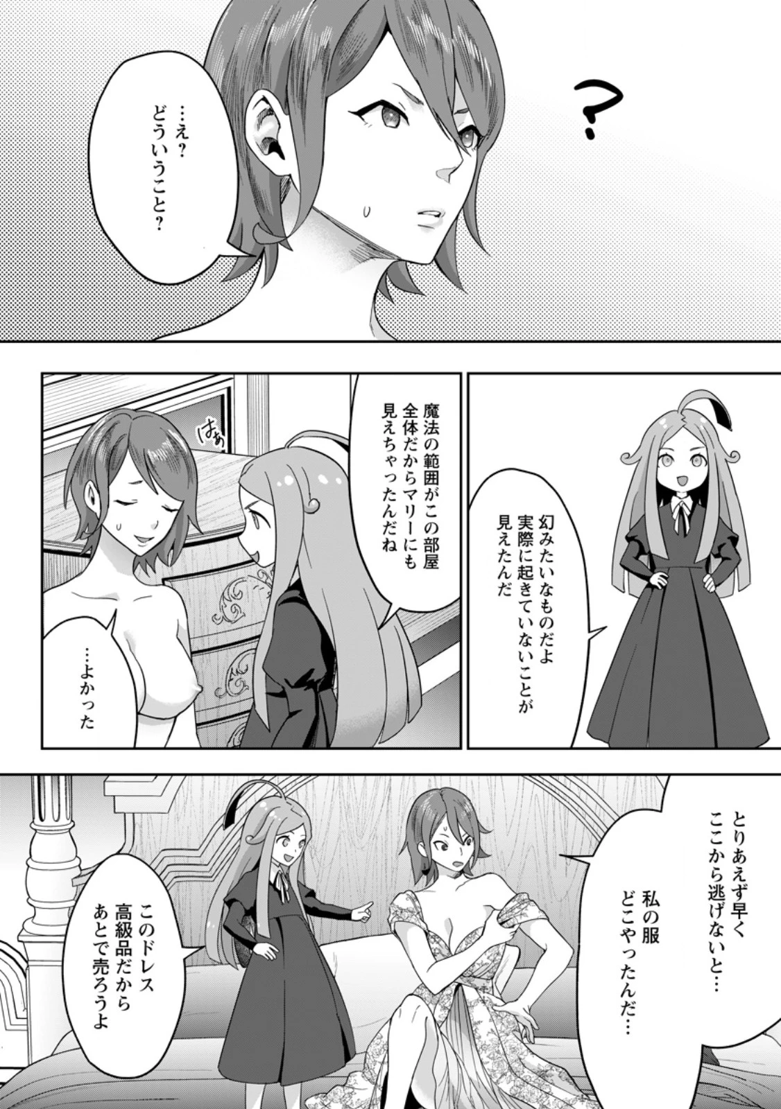 学園物の乙女ゲームの世界に転生したけど、チート持ちの背景男子生徒だったようです。 第40話 - 2