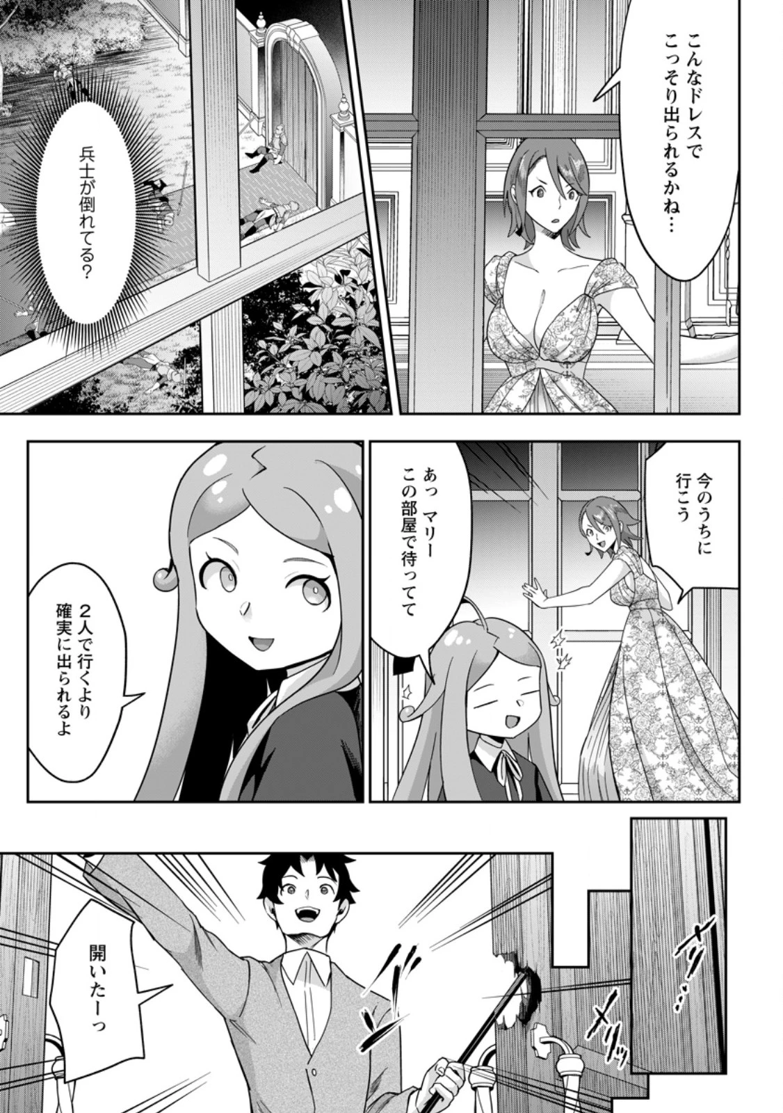 学園物の乙女ゲームの世界に転生したけど、チート持ちの背景男子生徒だったようです。 第40話 - 3
