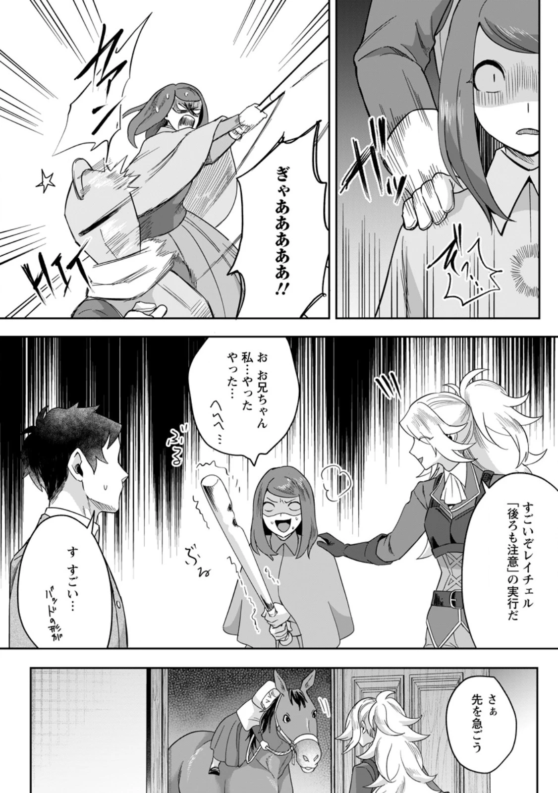 学園物の乙女ゲームの世界に転生したけど、チート持ちの背景男子生徒だったようです。 第40話 - 10