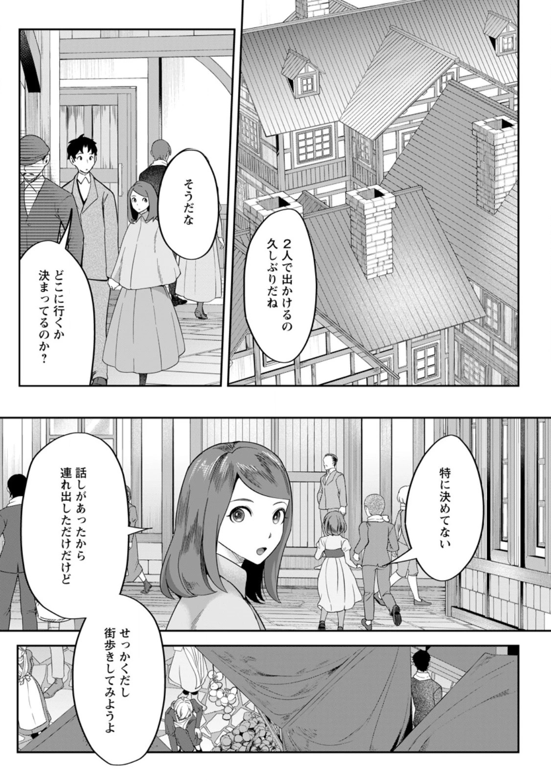 学園物の乙女ゲームの世界に転生したけど、チート持ちの背景男子生徒だったようです。 第39話 - 1
