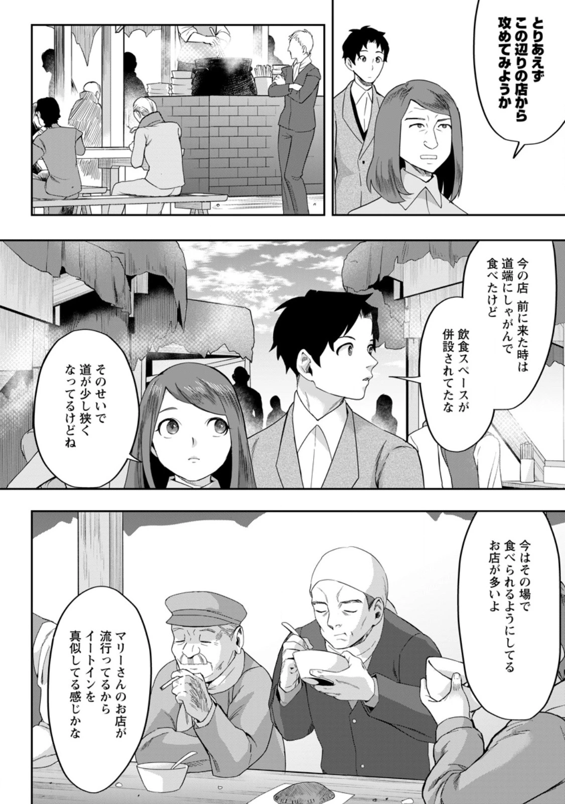 学園物の乙女ゲームの世界に転生したけど、チート持ちの背景男子生徒だったようです。 第39話 - 2