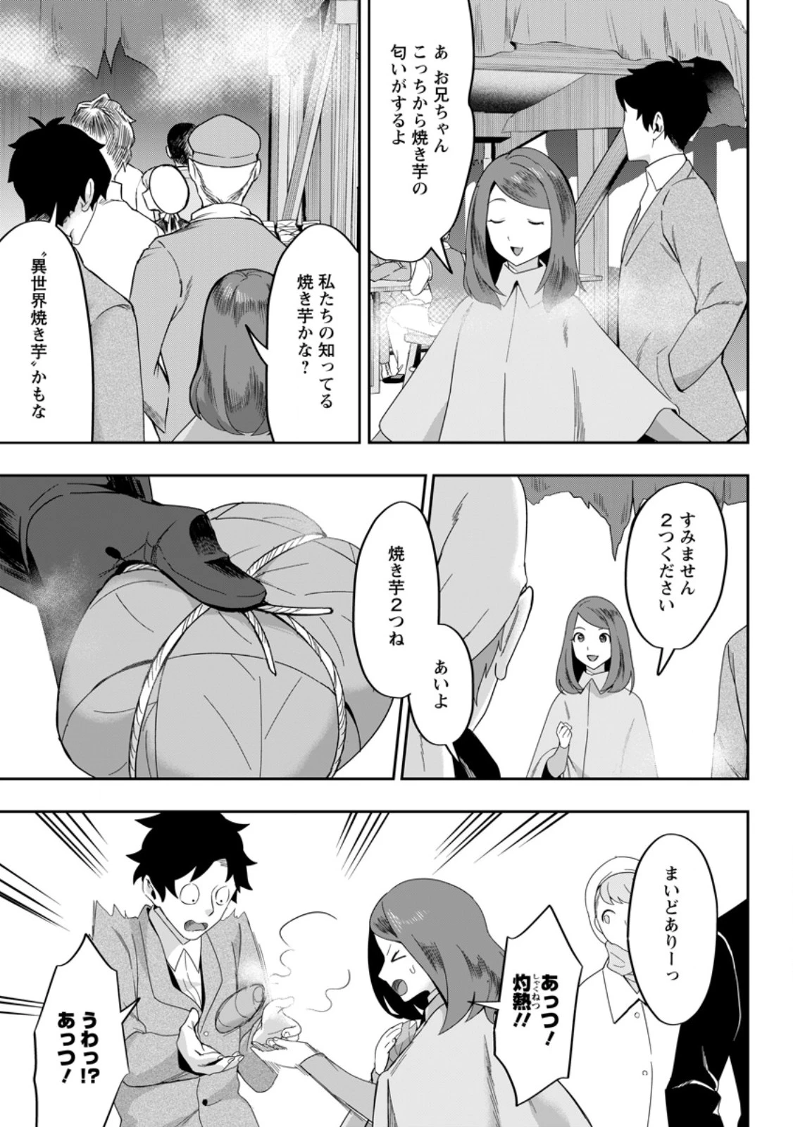 学園物の乙女ゲームの世界に転生したけど、チート持ちの背景男子生徒だったようです。 第39話 - 3