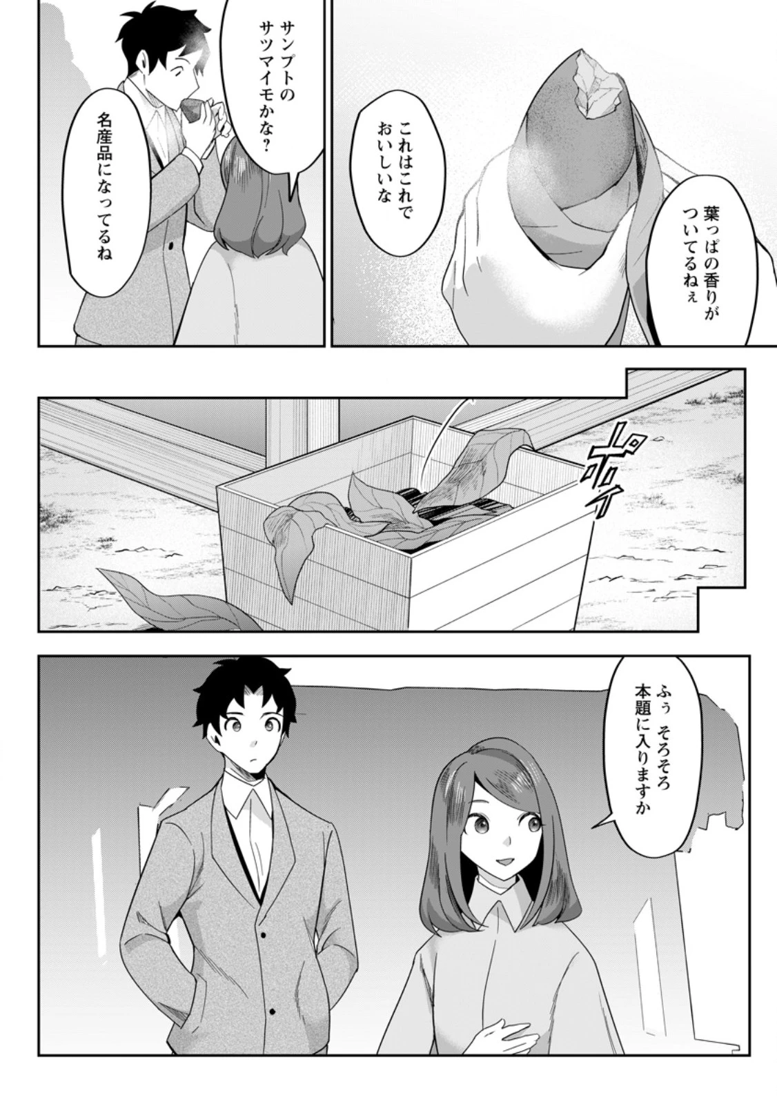 学園物の乙女ゲームの世界に転生したけど、チート持ちの背景男子生徒だったようです。 第39話 - 4
