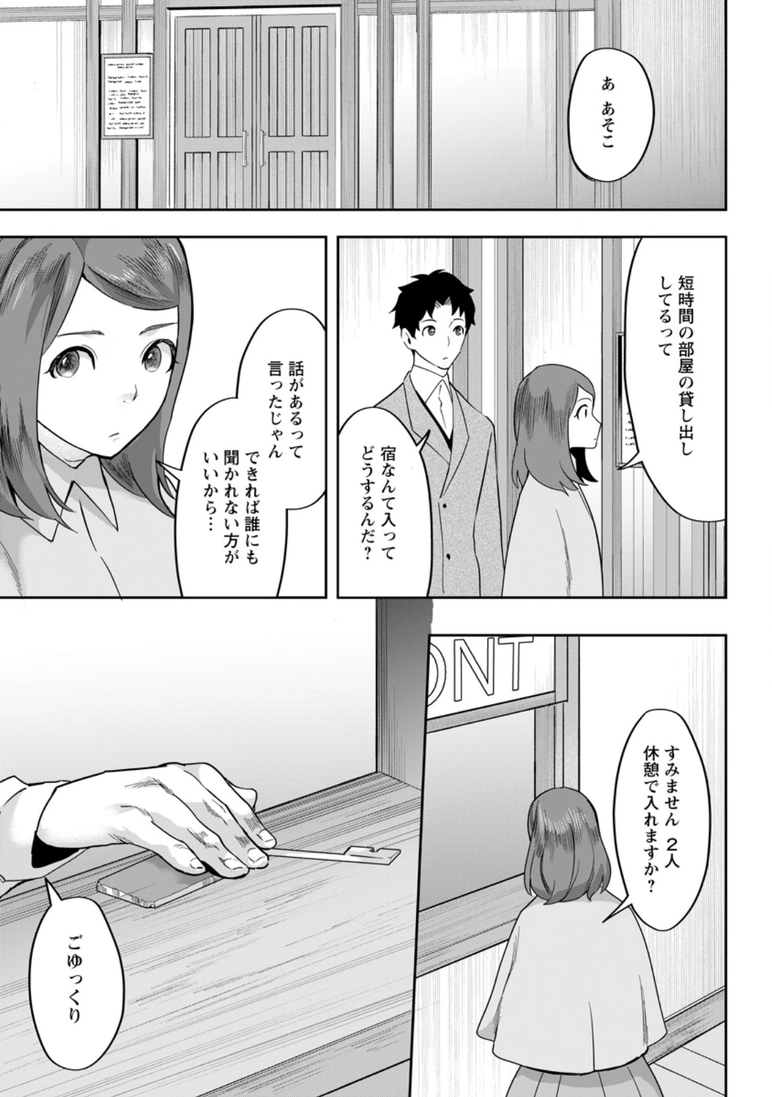 学園物の乙女ゲームの世界に転生したけど、チート持ちの背景男子生徒だったようです。 第39話 - 5