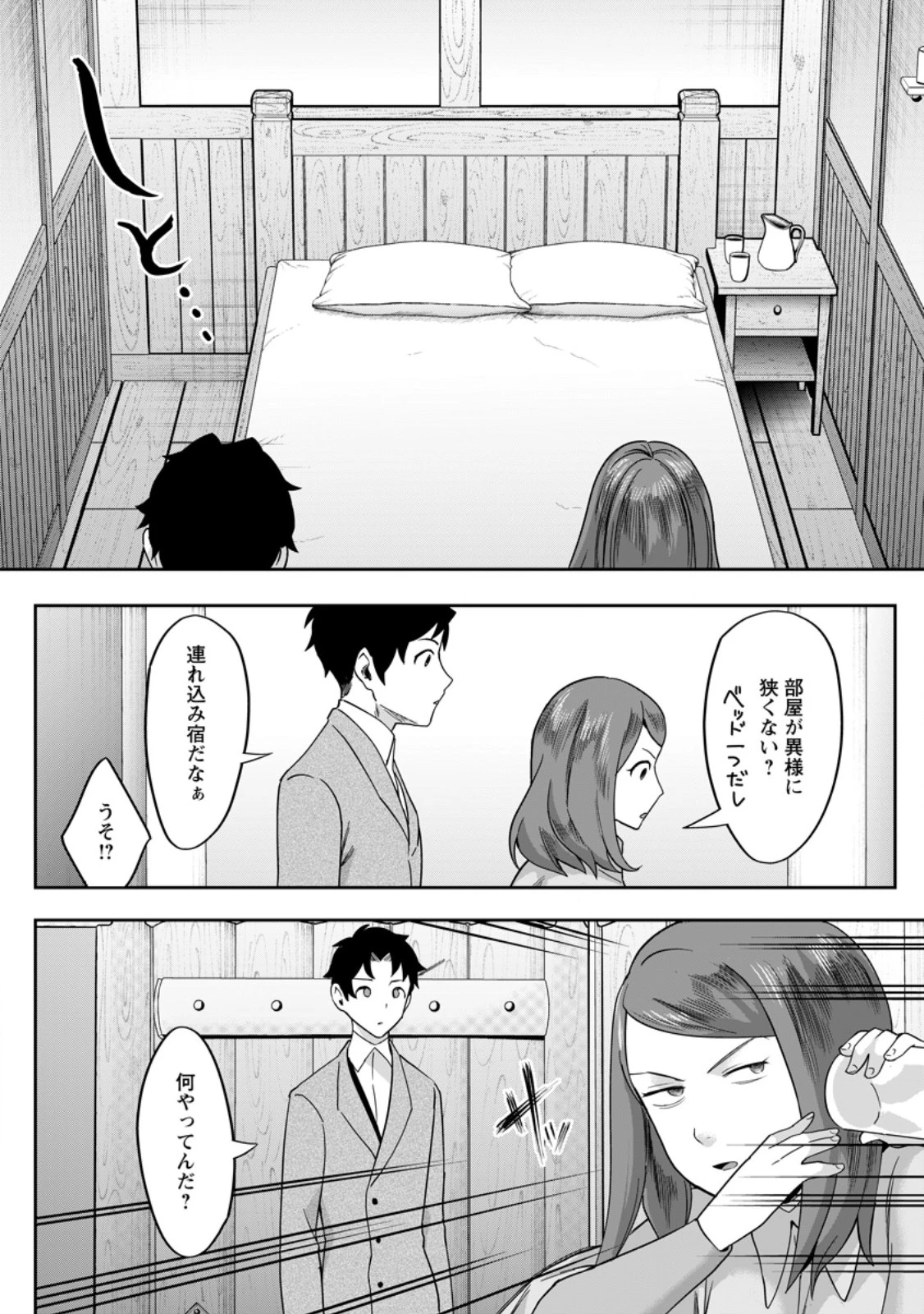 学園物の乙女ゲームの世界に転生したけど、チート持ちの背景男子生徒だったようです。 第39話 - 6