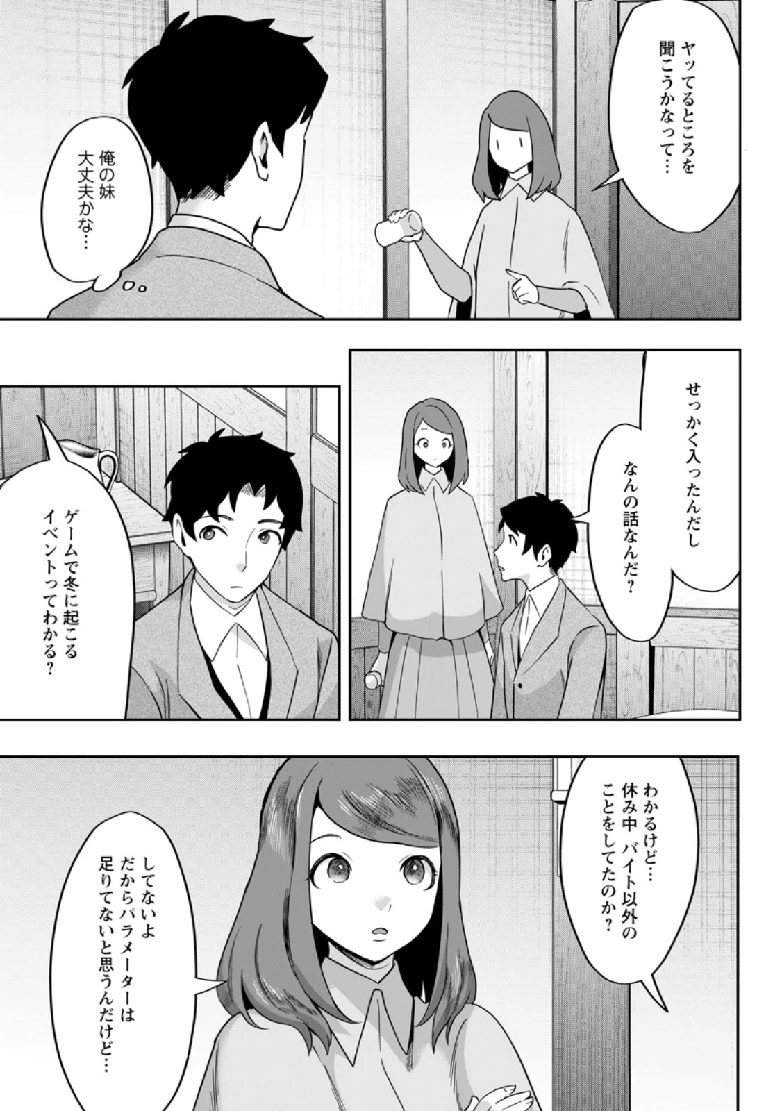 学園物の乙女ゲームの世界に転生したけど、チート持ちの背景男子生徒だったようです。 第39話 - 7
