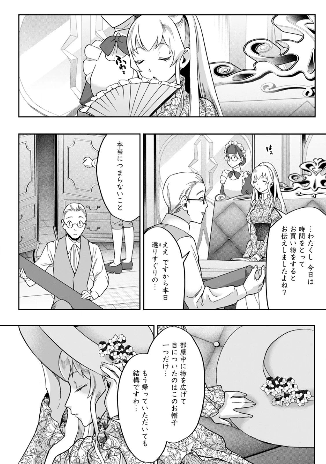 学園物の乙女ゲームの世界に転生したけど、チート持ちの背景男子生徒だったようです。 第39話 - 8