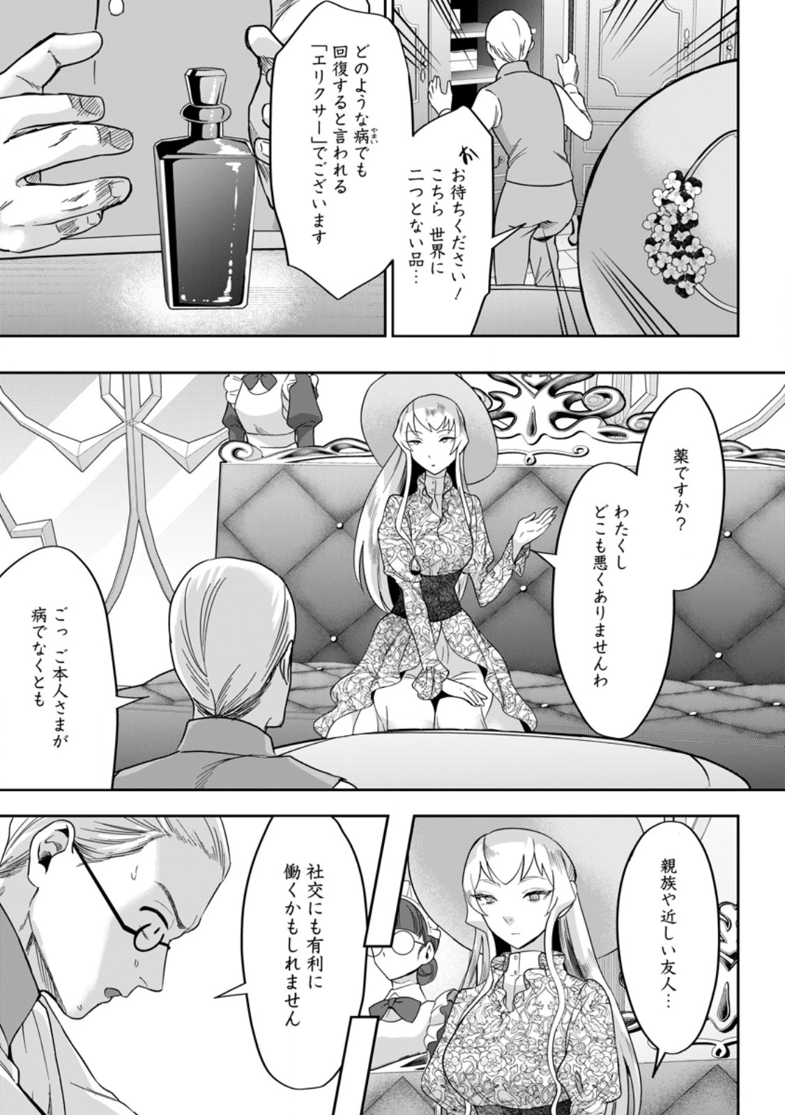 学園物の乙女ゲームの世界に転生したけど、チート持ちの背景男子生徒だったようです。 第39話 - 9