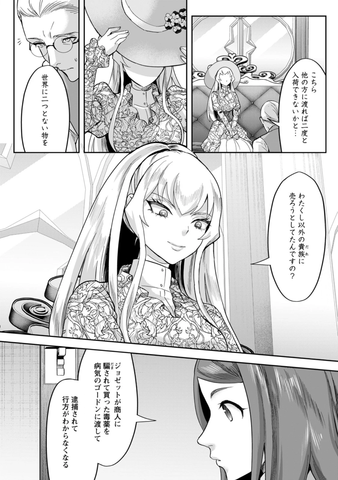 学園物の乙女ゲームの世界に転生したけど、チート持ちの背景男子生徒だったようです。 第39話 - 10