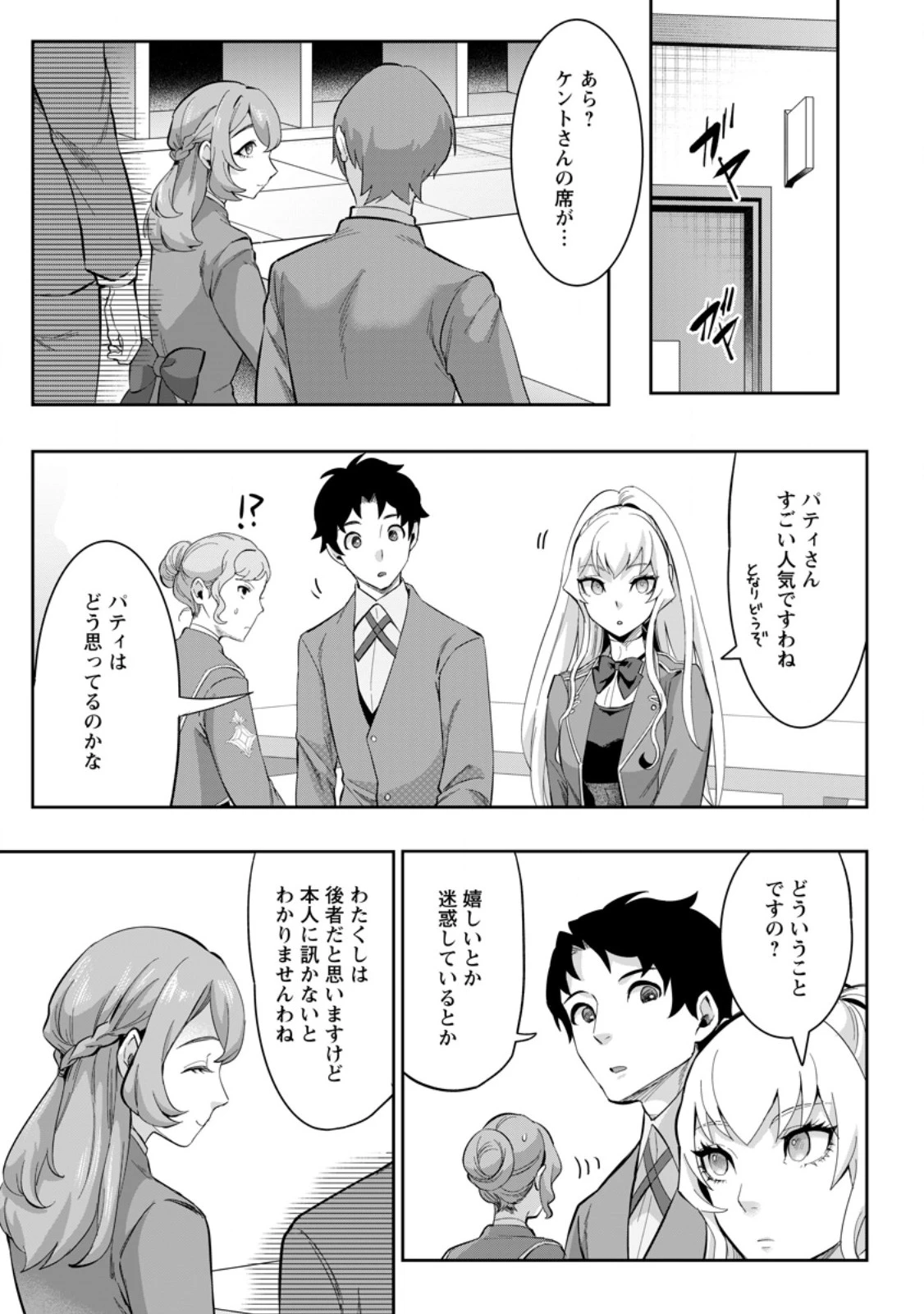 学園物の乙女ゲームの世界に転生したけど、チート持ちの背景男子生徒だったようです。 第38話 - 1