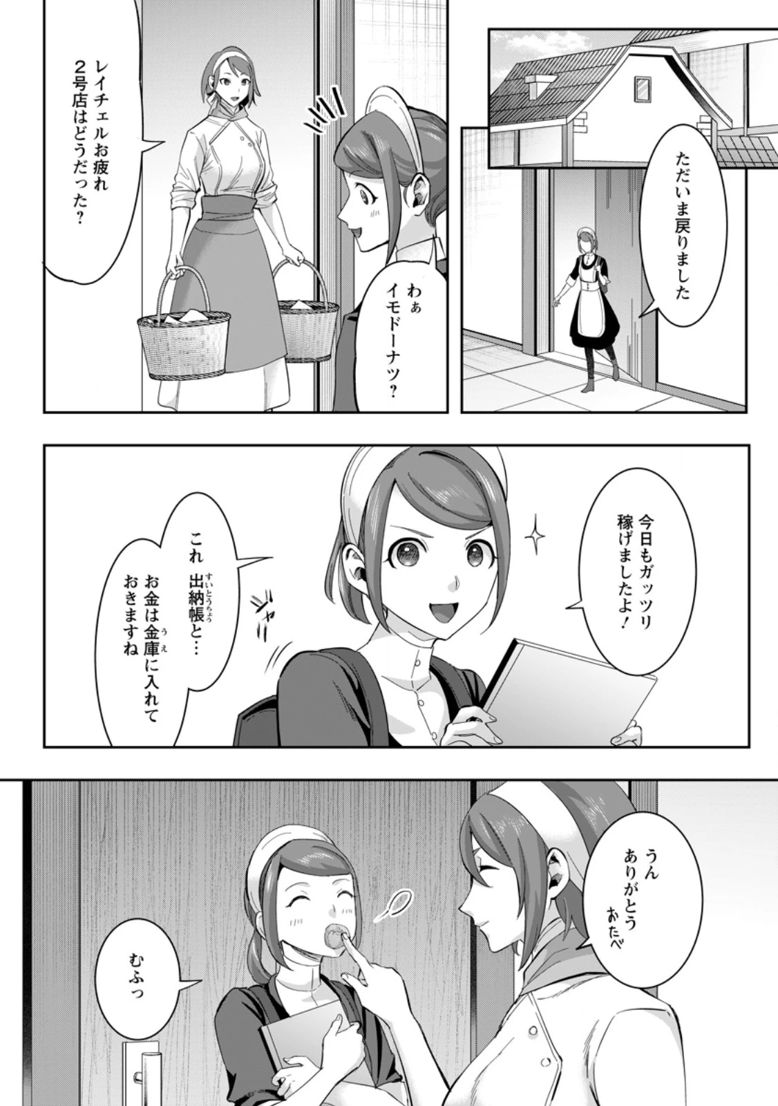 学園物の乙女ゲームの世界に転生したけど、チート持ちの背景男子生徒だったようです。 第38話 - 2