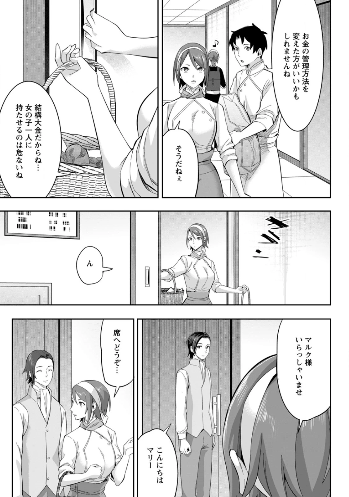 学園物の乙女ゲームの世界に転生したけど、チート持ちの背景男子生徒だったようです。 第38話 - 3