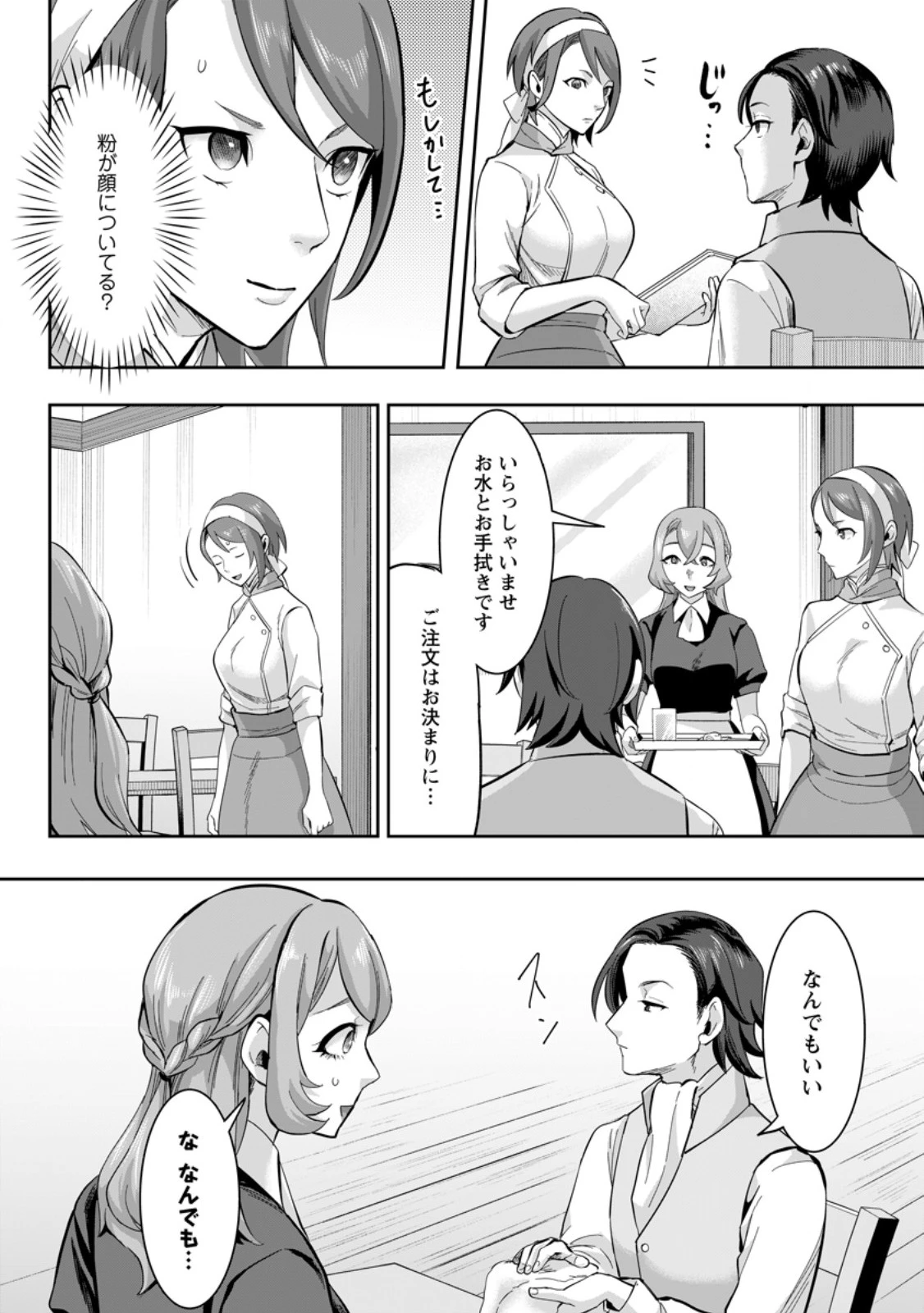 学園物の乙女ゲームの世界に転生したけど、チート持ちの背景男子生徒だったようです。 第38話 - 4