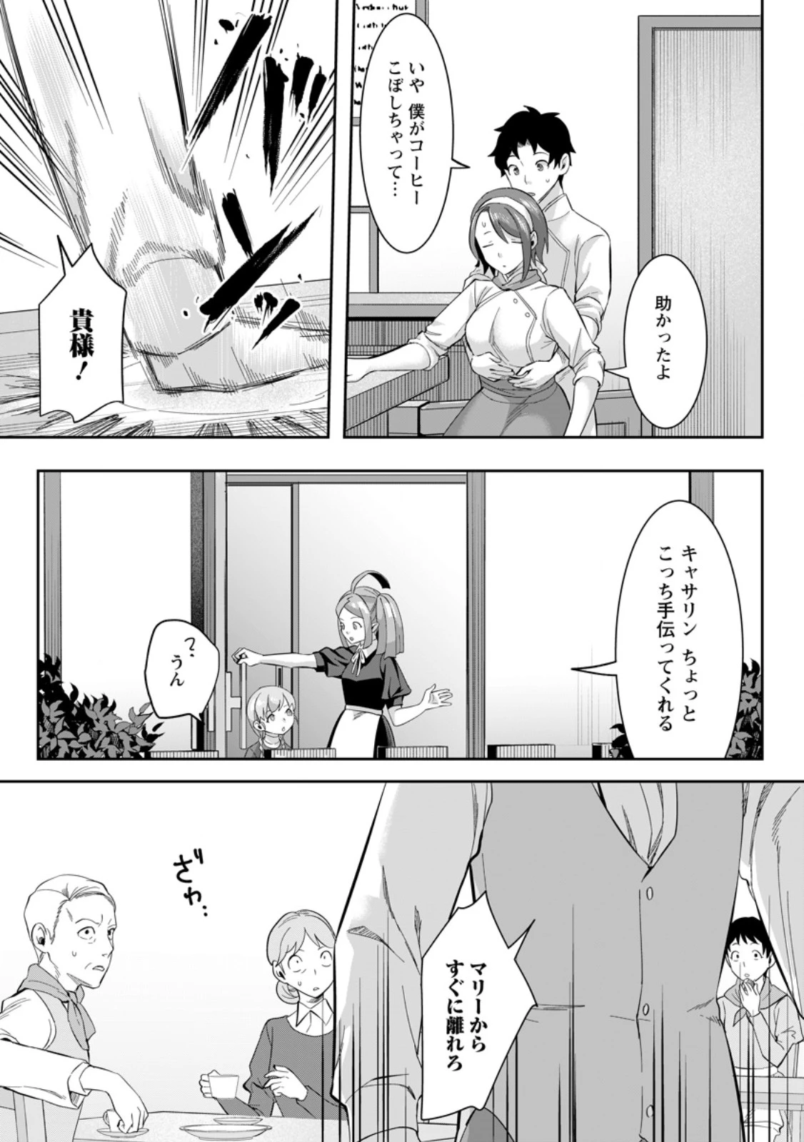 学園物の乙女ゲームの世界に転生したけど、チート持ちの背景男子生徒だったようです。 第38話 - 7