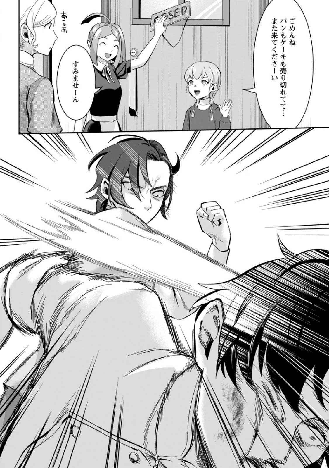 学園物の乙女ゲームの世界に転生したけど、チート持ちの背景男子生徒だったようです。 第38話 - 8