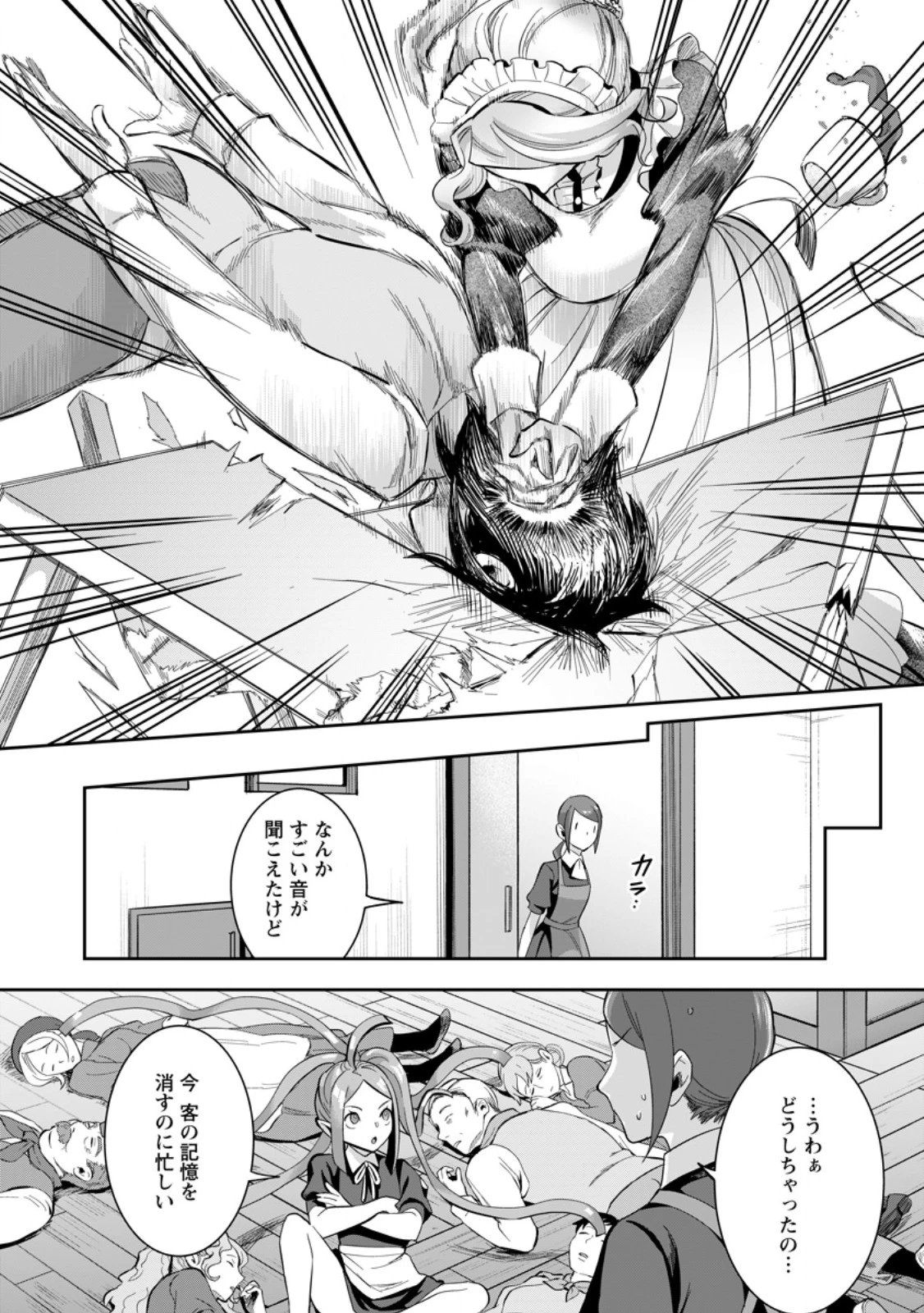 学園物の乙女ゲームの世界に転生したけど、チート持ちの背景男子生徒だったようです。 第38話 - 10