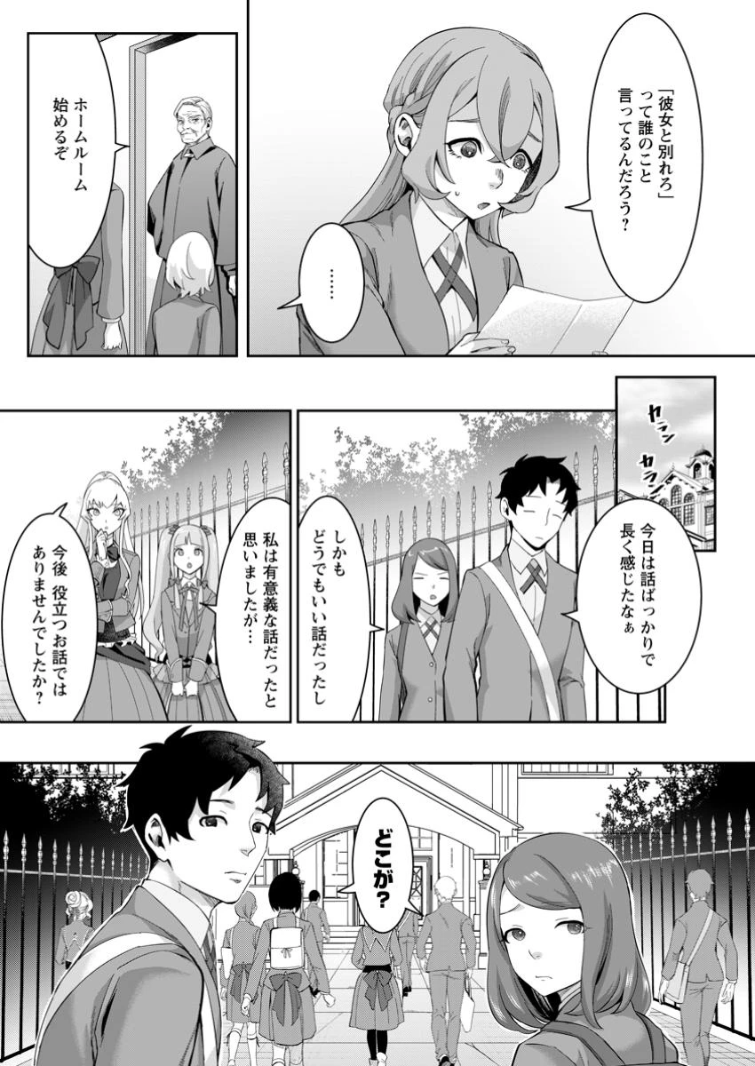 学園物の乙女ゲームの世界に転生したけど、チート持ちの背景男子生徒だったようです。 第37話 - 1